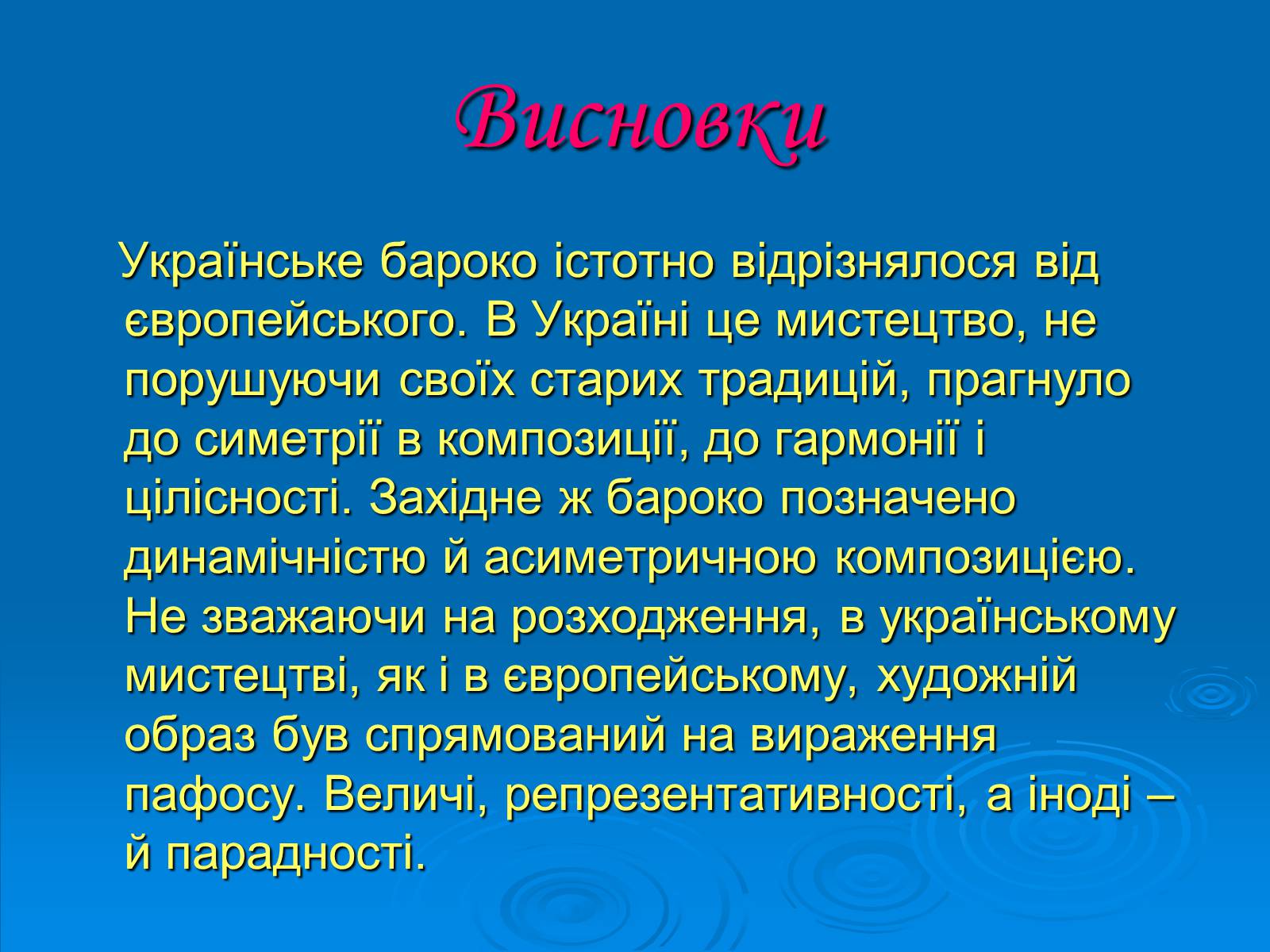 Презентація на тему «Українське бароко» (варіант 6) - Слайд #31 Презентація на тему «Українське бароко» (варіант 6) - Слайд #31
