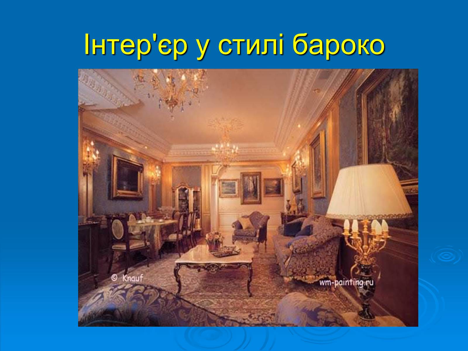 Презентація на тему «Українське бароко» (варіант 6) - Слайд #32 Презентація на тему «Українське бароко» (варіант 6) - Слайд #32