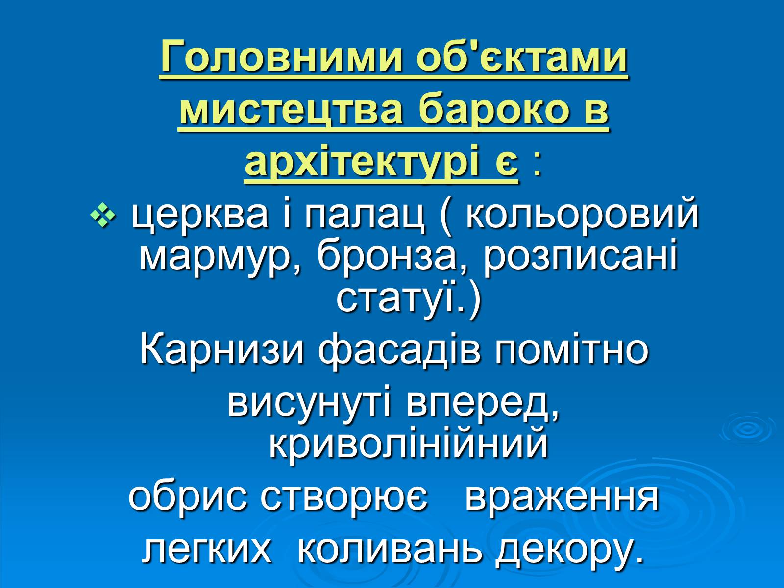 Презентація на тему «Українське бароко» (варіант 6) - Слайд #4 Презентація на тему «Українське бароко» (варіант 6) - Слайд #4