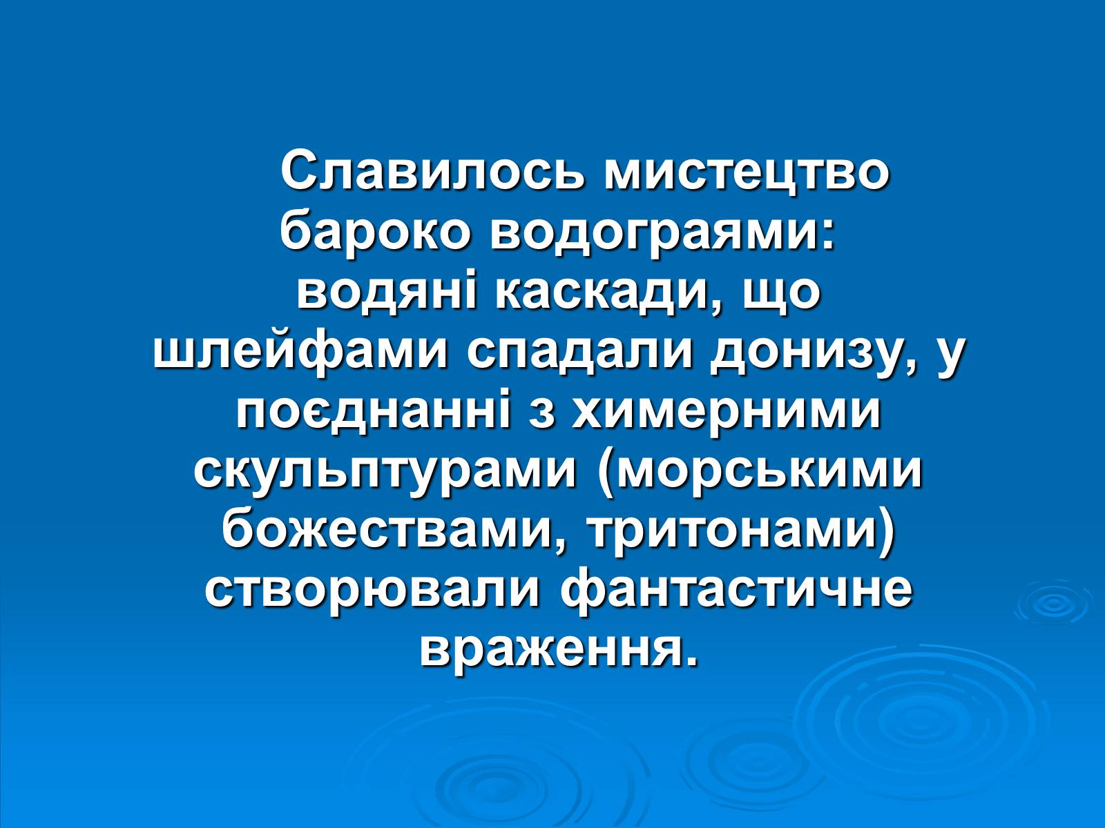 Презентація на тему «Українське бароко» (варіант 6) - Слайд #5 Презентація на тему «Українське бароко» (варіант 6) - Слайд #5