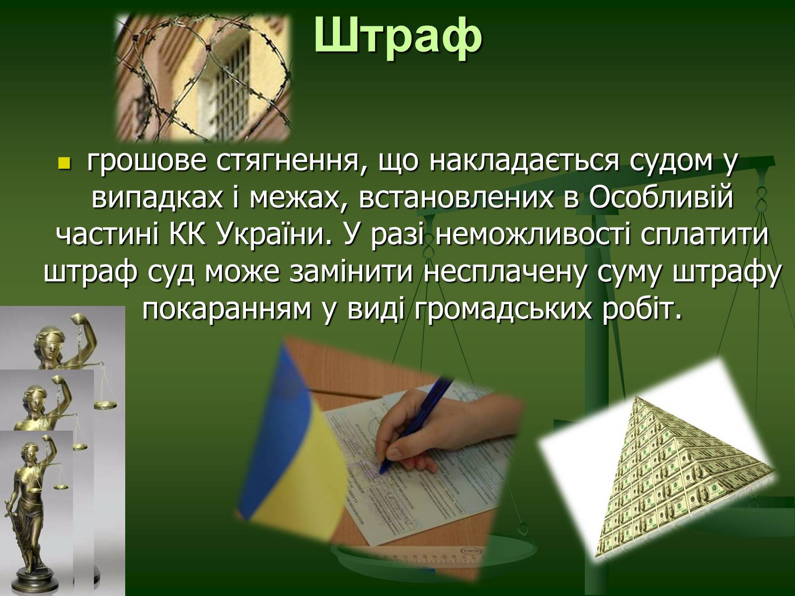 Презентація на тему «Основи кримінального права» (варіант 2) - Слайд #18 Презентація на тему «Основи кримінального права» (варіант 2) - Слайд #18