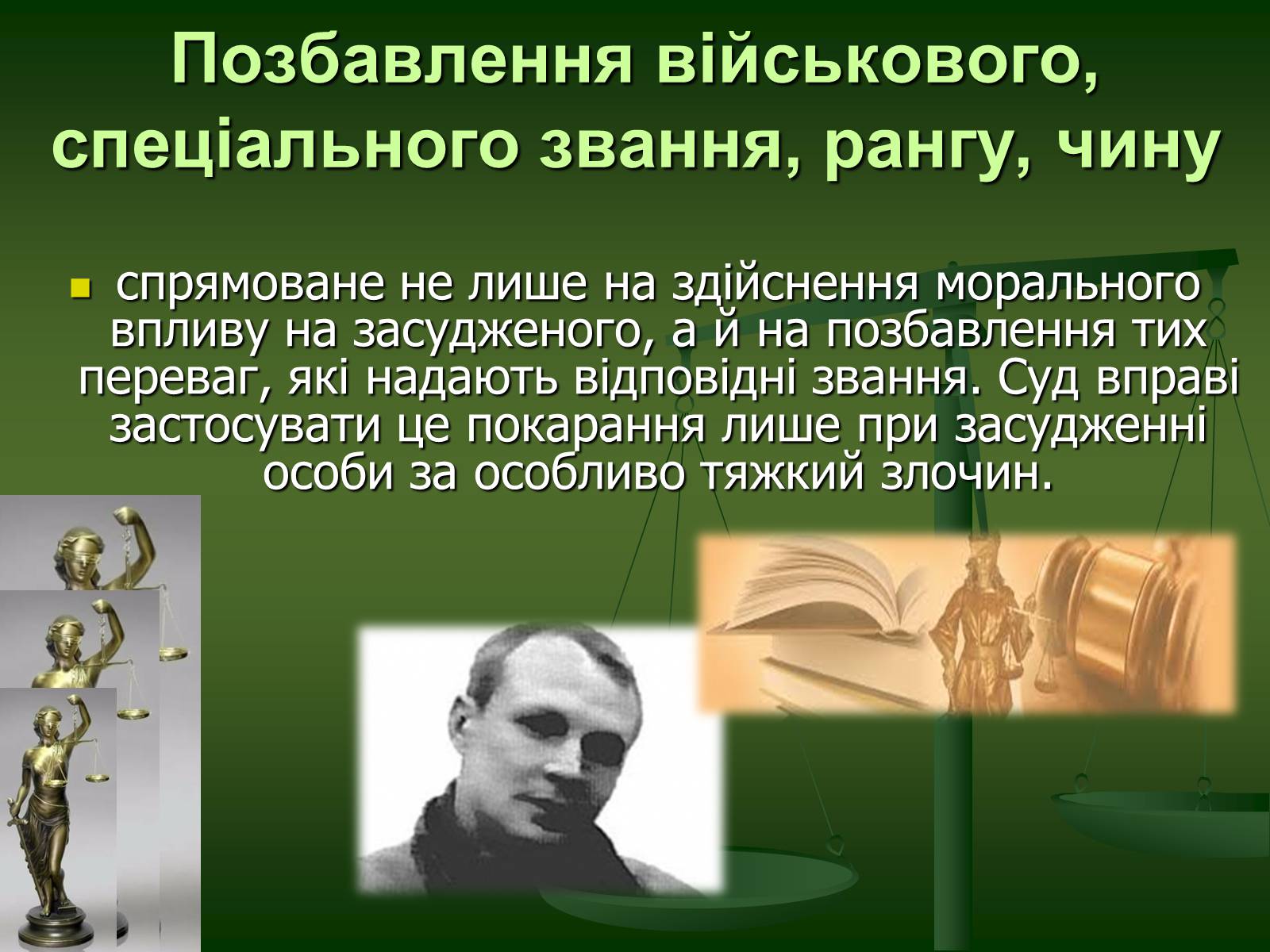 Презентація на тему «Основи кримінального права» (варіант 2) - Слайд #19 Презентація на тему «Основи кримінального права» (варіант 2) - Слайд #19