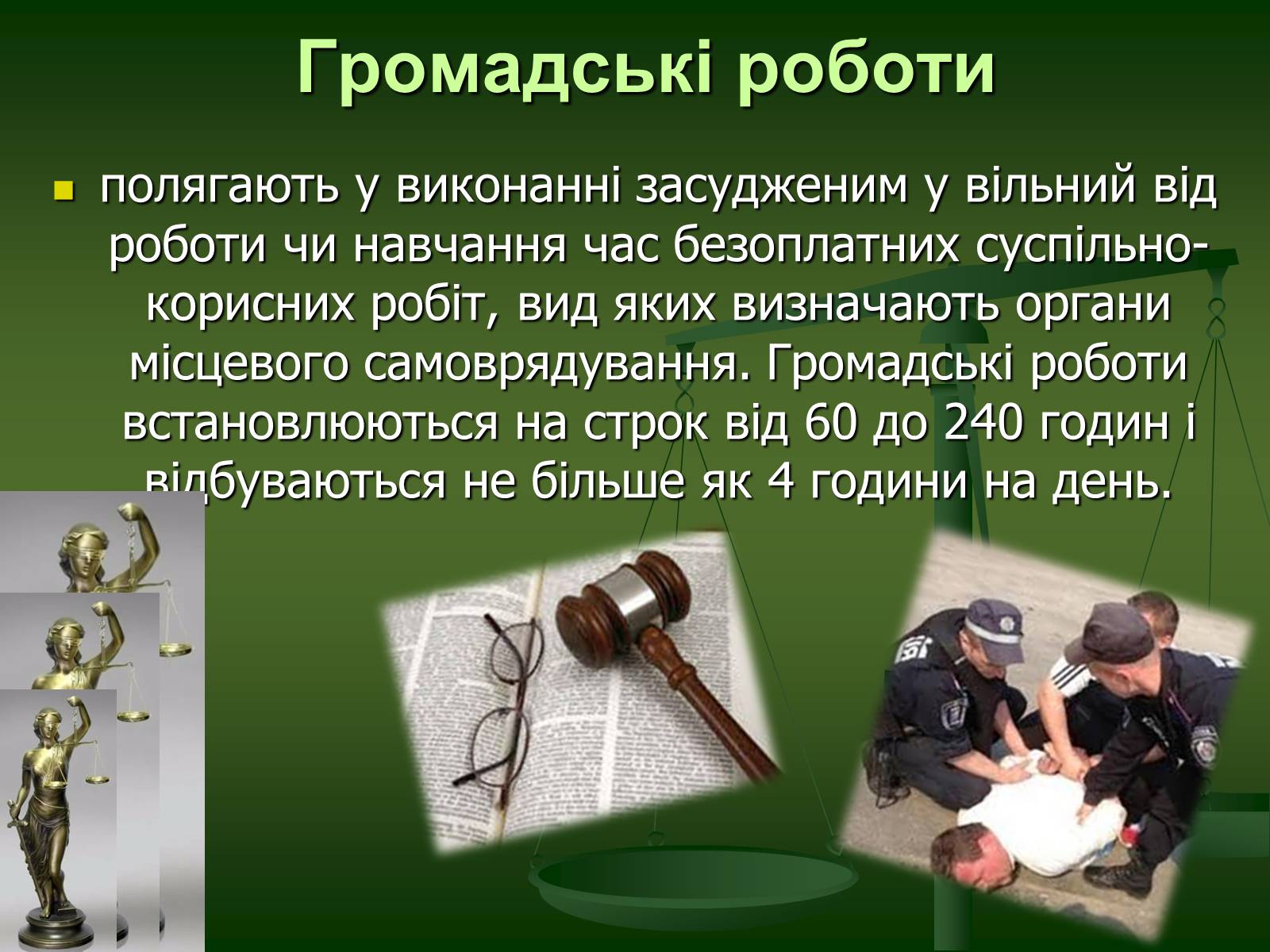 Презентація на тему «Основи кримінального права» (варіант 2) - Слайд #20 Презентація на тему «Основи кримінального права» (варіант 2) - Слайд #20