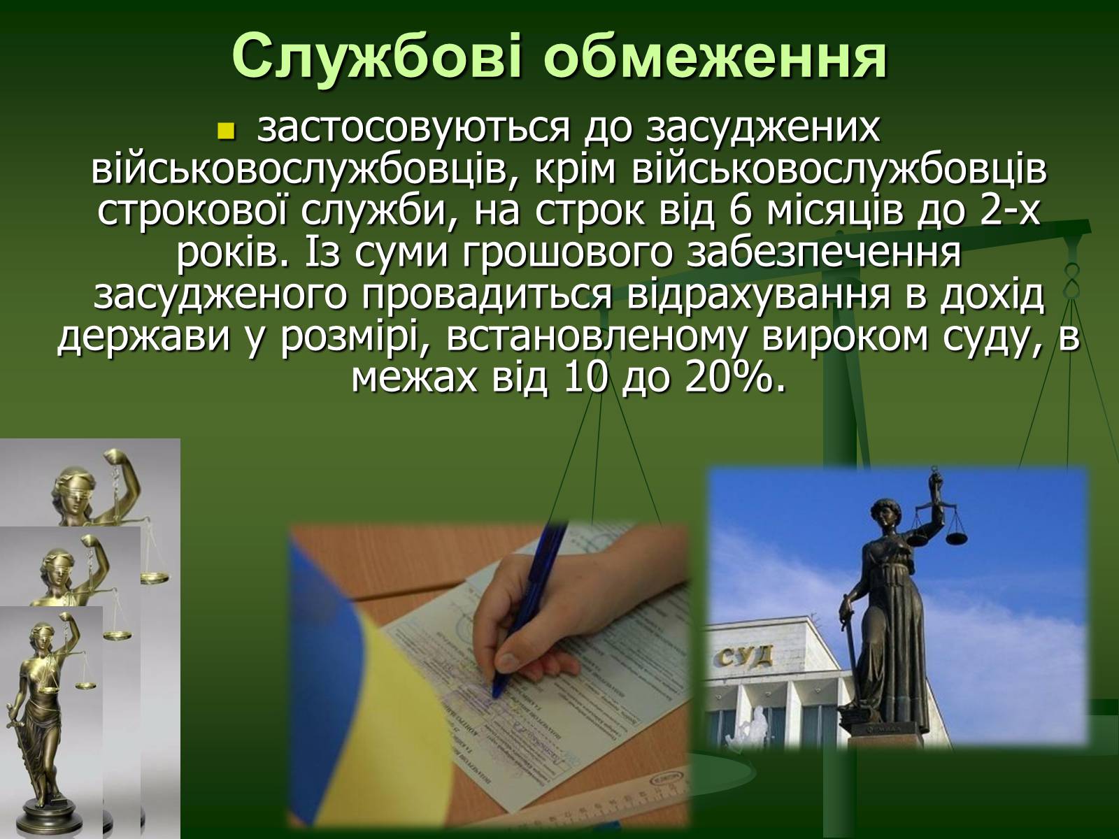 Презентація на тему «Основи кримінального права» (варіант 2) - Слайд #22 Презентація на тему «Основи кримінального права» (варіант 2) - Слайд #22