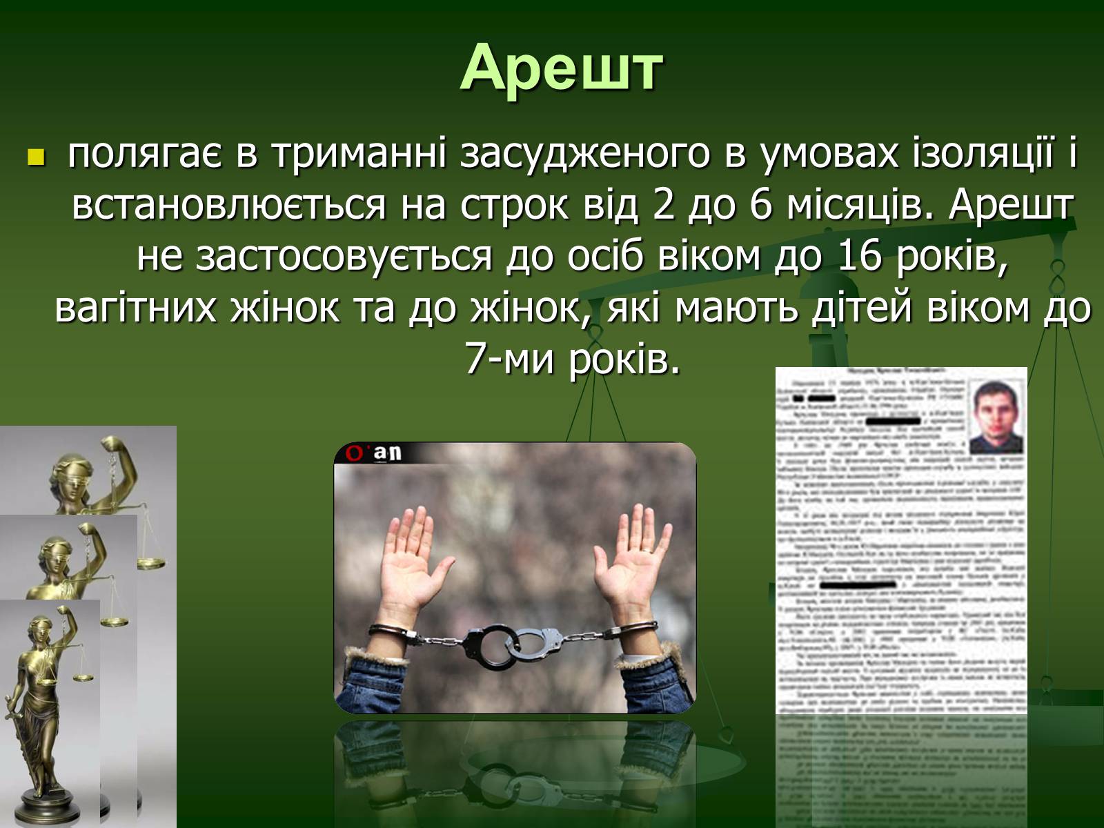 Презентація на тему «Основи кримінального права» (варіант 2) - Слайд #24 Презентація на тему «Основи кримінального права» (варіант 2) - Слайд #24