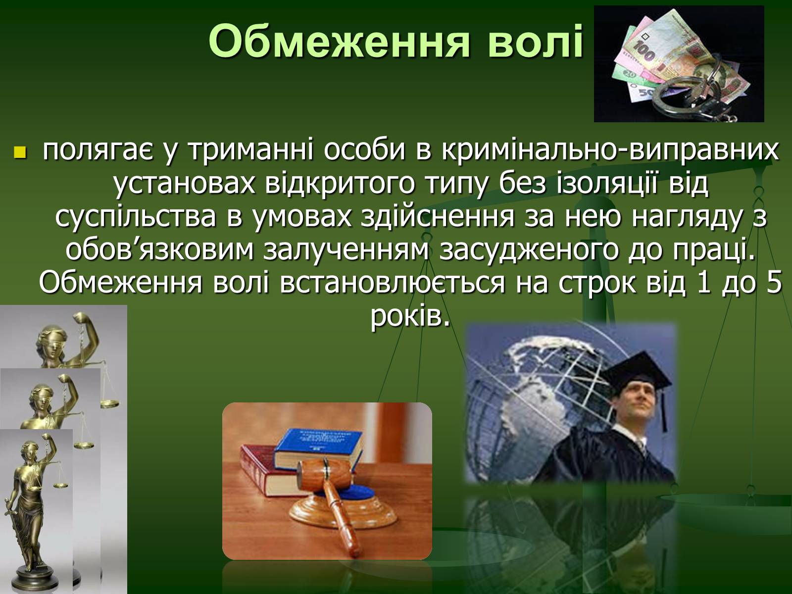 Презентація на тему «Основи кримінального права» (варіант 2) - Слайд #25 Презентація на тему «Основи кримінального права» (варіант 2) - Слайд #25