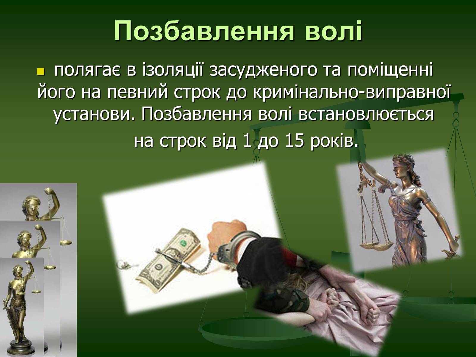 Презентація на тему «Основи кримінального права» (варіант 2) - Слайд #27 Презентація на тему «Основи кримінального права» (варіант 2) - Слайд #27