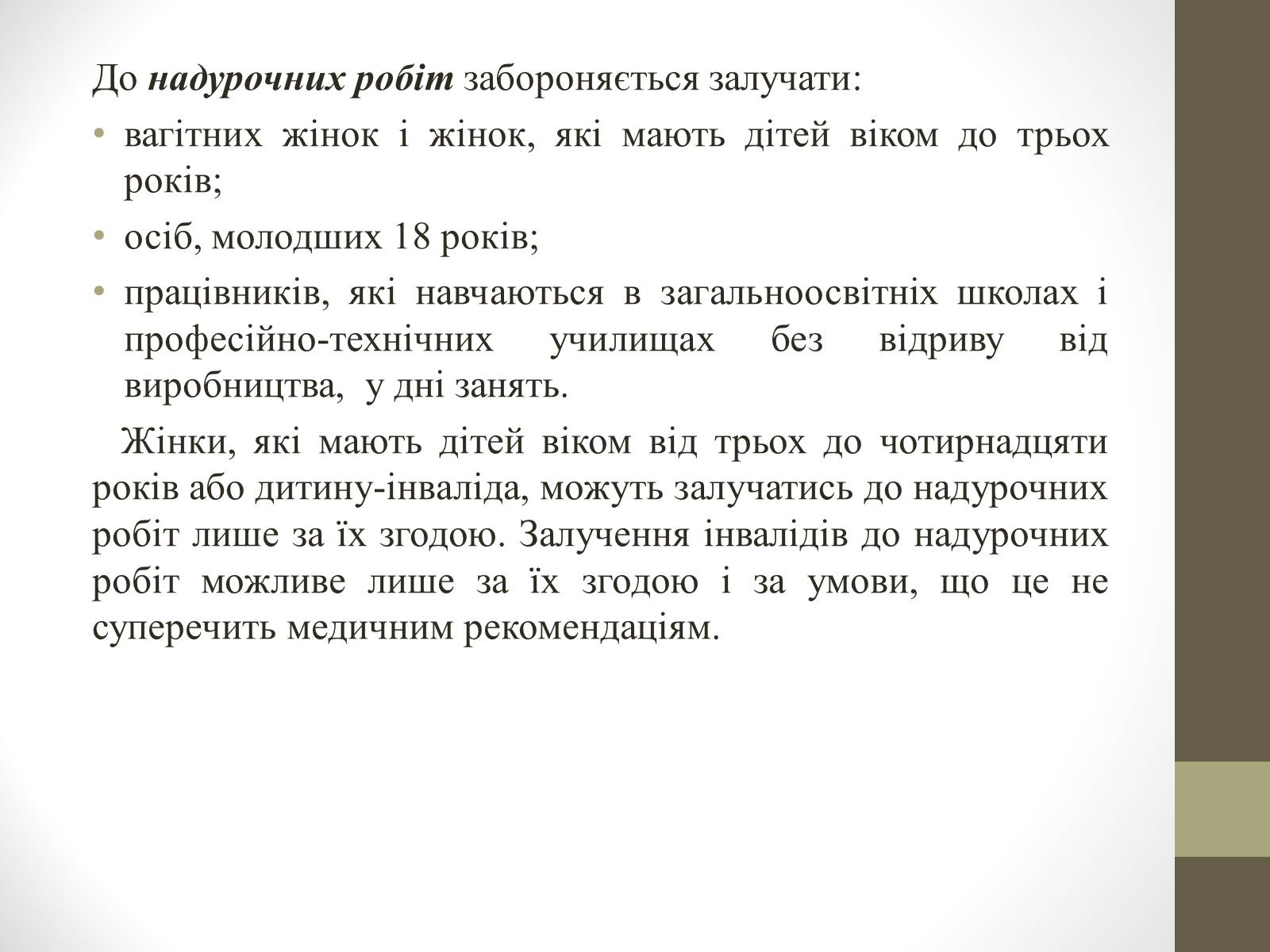 Презентація на тему «Поняття та види робочого часу» - Слайд #10 Презентація на тему «Поняття та види робочого часу» - Слайд #10