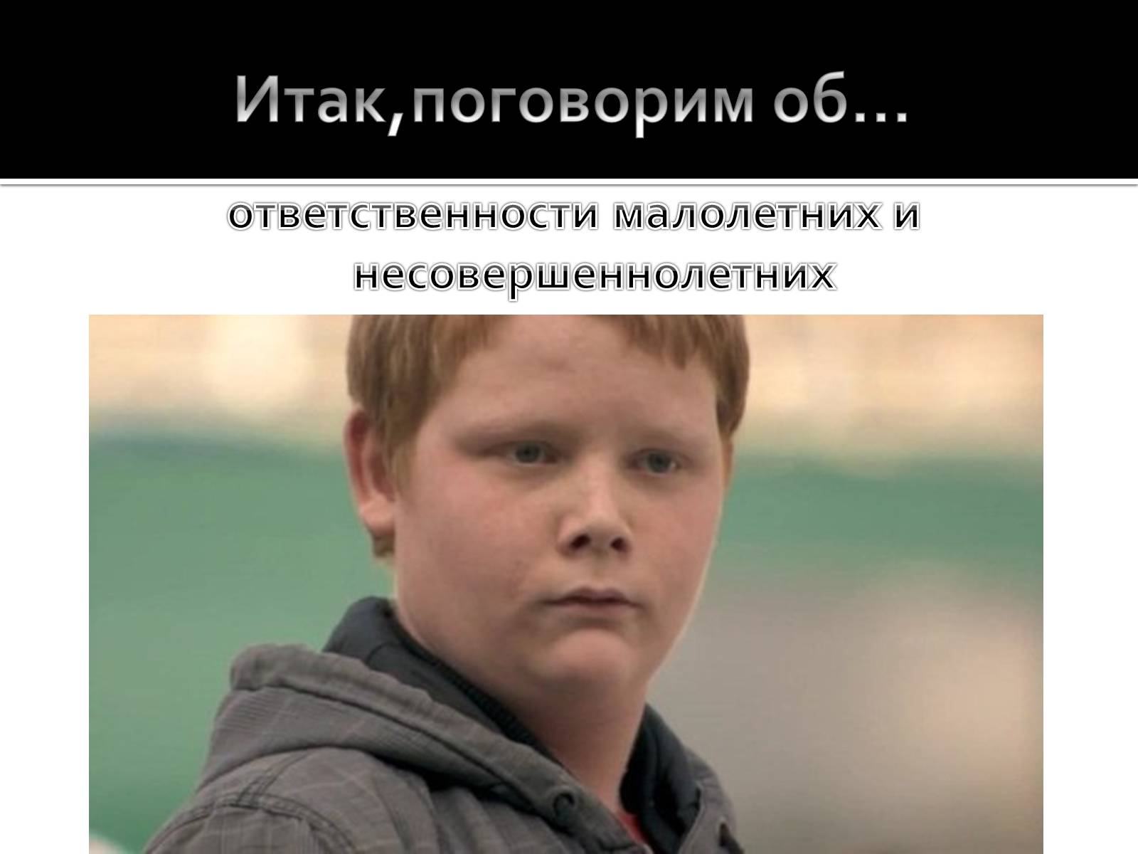 Презентація на тему «Как защитить личные неимущественные и имущественные права» - Слайд #11 Презентація на тему «Как защитить личные неимущественные и имущественные права» - Слайд #11