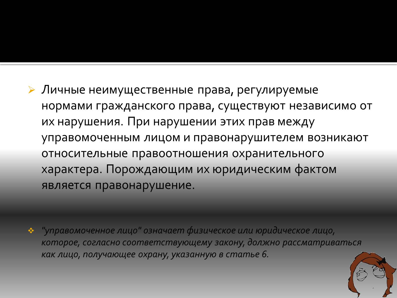 Презентація на тему «Как защитить личные неимущественные и имущественные права» - Слайд #2 Презентація на тему «Как защитить личные неимущественные и имущественные права» - Слайд #2