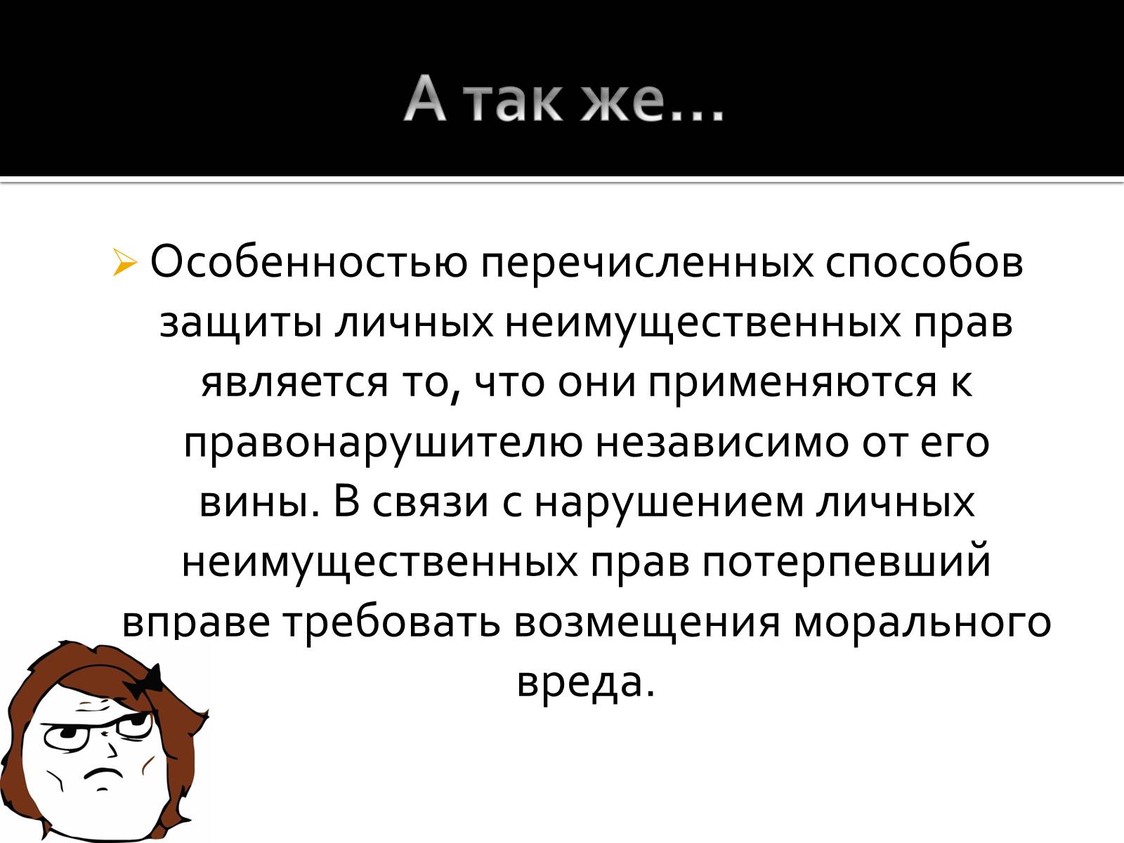 Презентація на тему «Как защитить личные неимущественные и имущественные права» - Слайд #7 Презентація на тему «Как защитить личные неимущественные и имущественные права» - Слайд #7