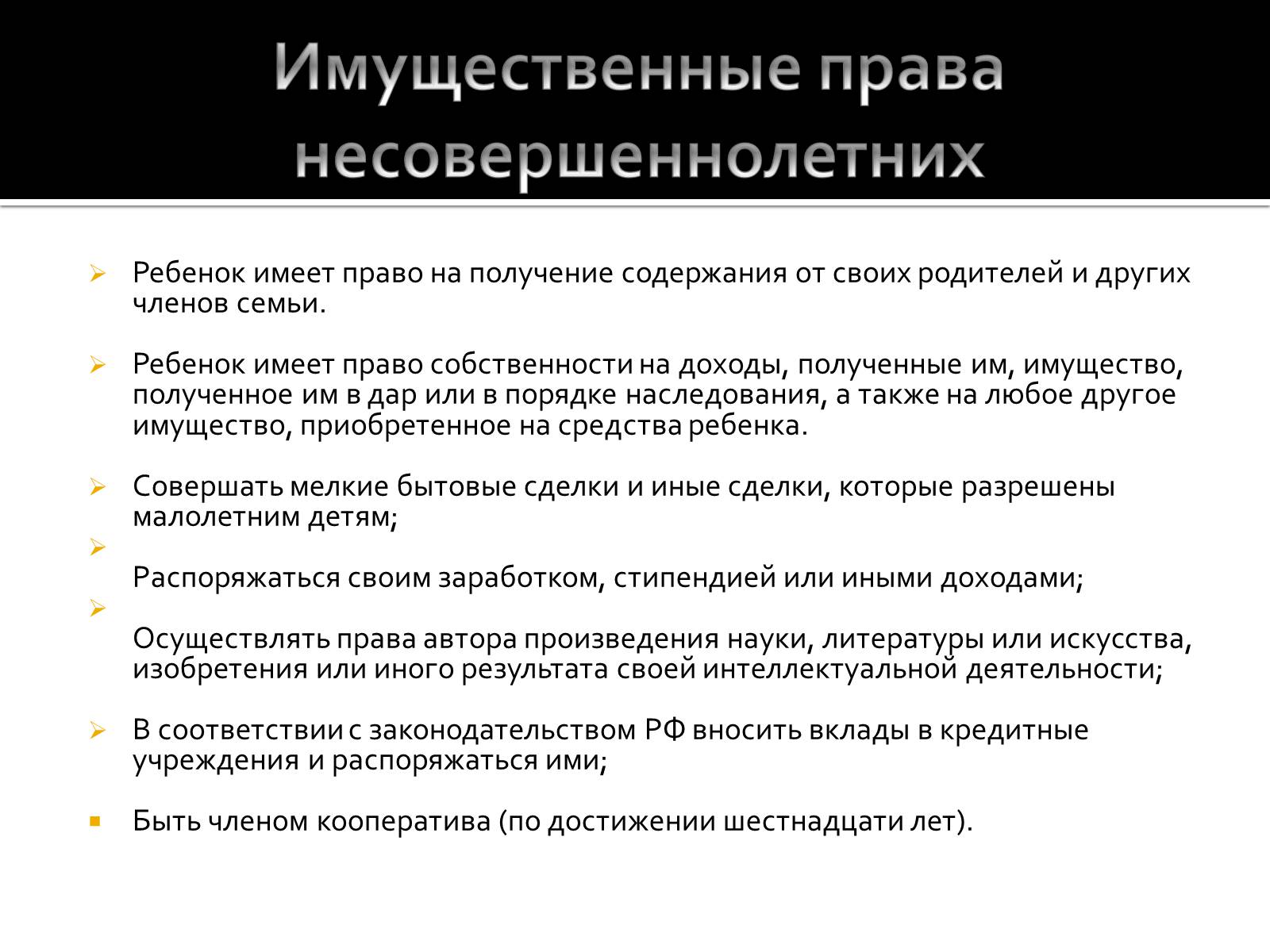Презентація на тему «Как защитить личные неимущественные и имущественные права» - Слайд #9 Презентація на тему «Как защитить личные неимущественные и имущественные права» - Слайд #9