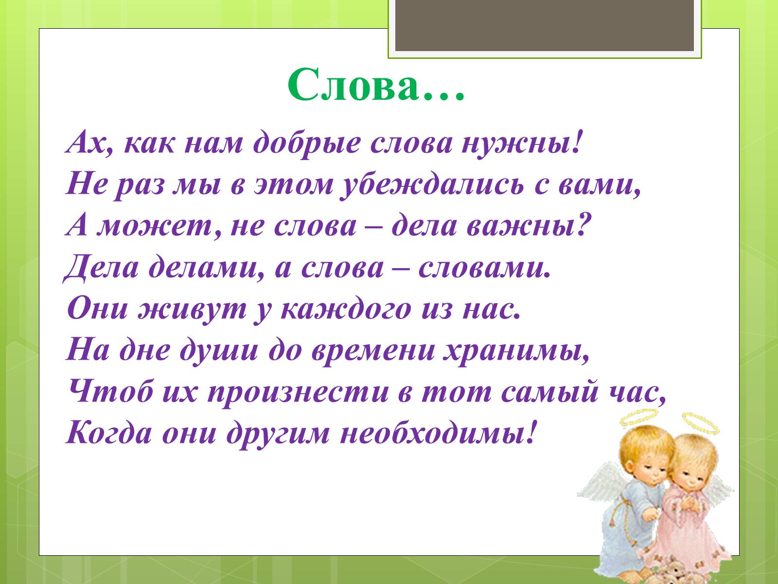 Презентація на тему «Чистота русской разговорной речи» - Слайд #11 Презентація на тему «Чистота русской разговорной речи» - Слайд #11
