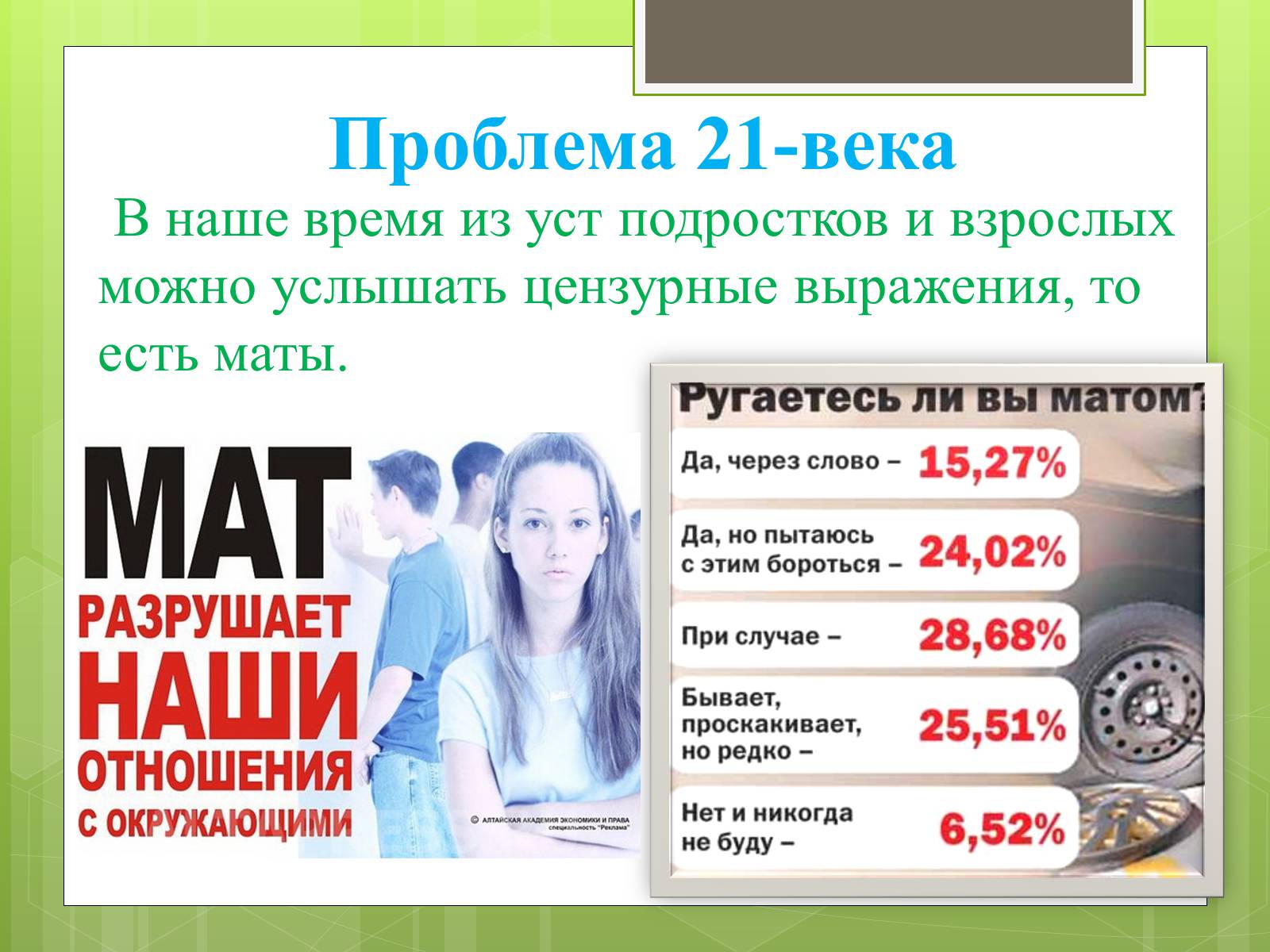 Презентація на тему «Чистота русской разговорной речи» - Слайд #2 Презентація на тему «Чистота русской разговорной речи» - Слайд #2