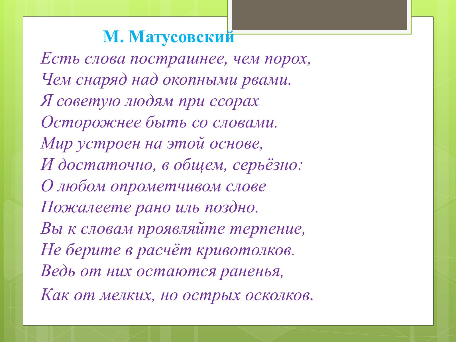 Презентація на тему «Чистота русской разговорной речи» - Слайд #3 Презентація на тему «Чистота русской разговорной речи» - Слайд #3