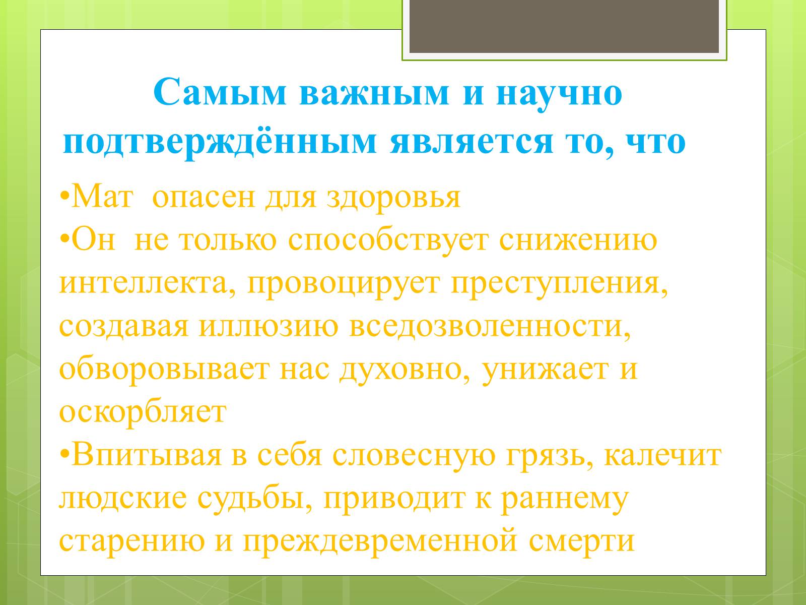 Презентація на тему «Чистота русской разговорной речи» - Слайд #4 Презентація на тему «Чистота русской разговорной речи» - Слайд #4