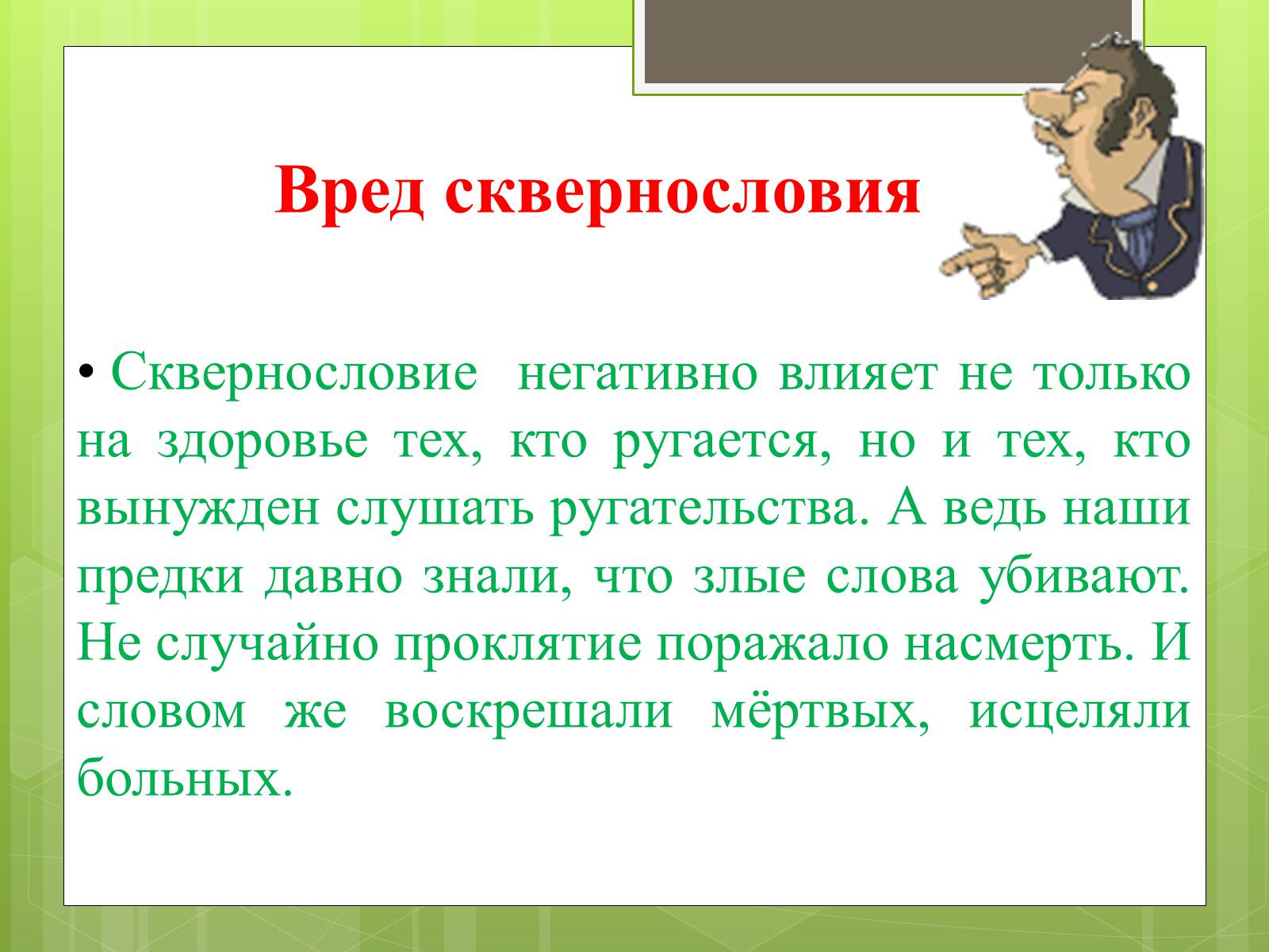 Презентація на тему «Чистота русской разговорной речи» - Слайд #5 Презентація на тему «Чистота русской разговорной речи» - Слайд #5