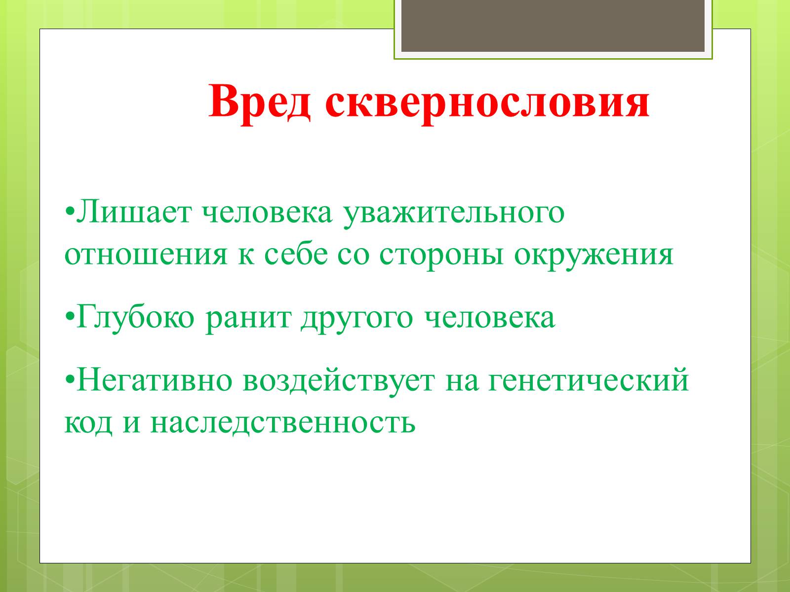 Презентація на тему «Чистота русской разговорной речи» - Слайд #6 Презентація на тему «Чистота русской разговорной речи» - Слайд #6