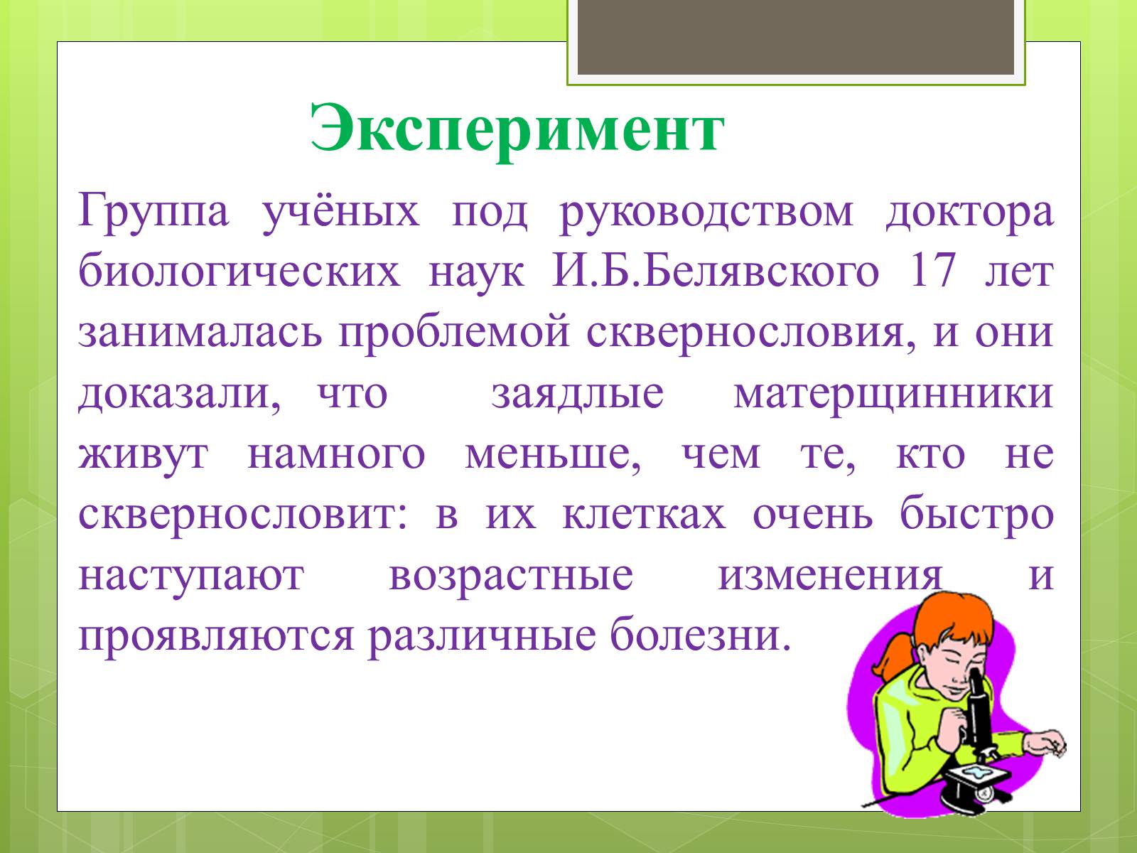 Презентація на тему «Чистота русской разговорной речи» - Слайд #7 Презентація на тему «Чистота русской разговорной речи» - Слайд #7