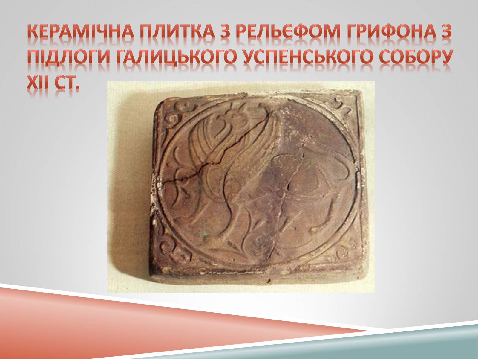 Презентація на тему «Декоративно-ужиткове мистецтво» (варіант 1) - Слайд #12 Презентація на тему «Декоративно-ужиткове мистецтво» (варіант 1) - Слайд #12