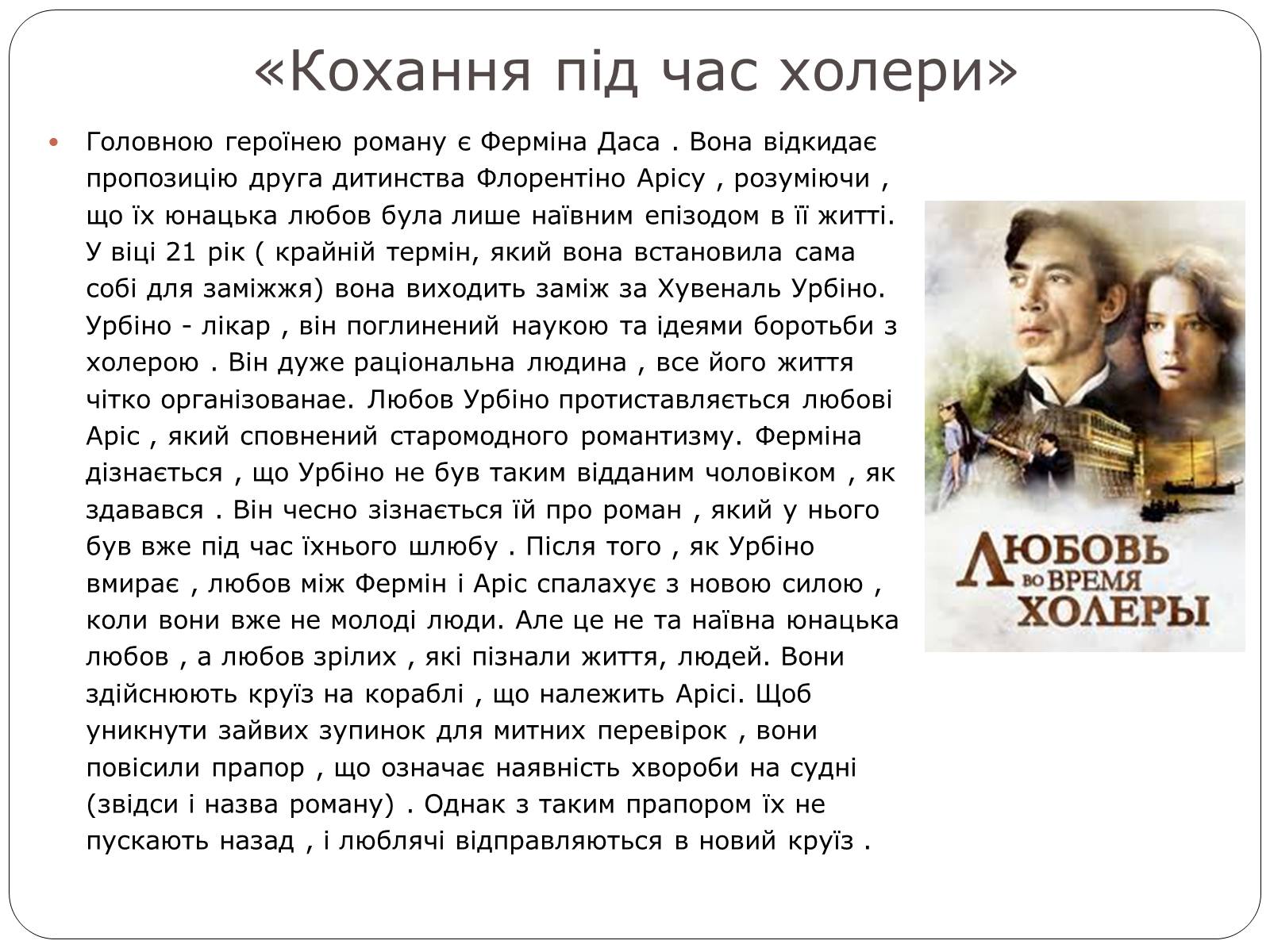 Презентація на тему «Гарсіа Габріель Маркес» - Слайд #8 Презентація на тему «Гарсіа Габріель Маркес» - Слайд #8