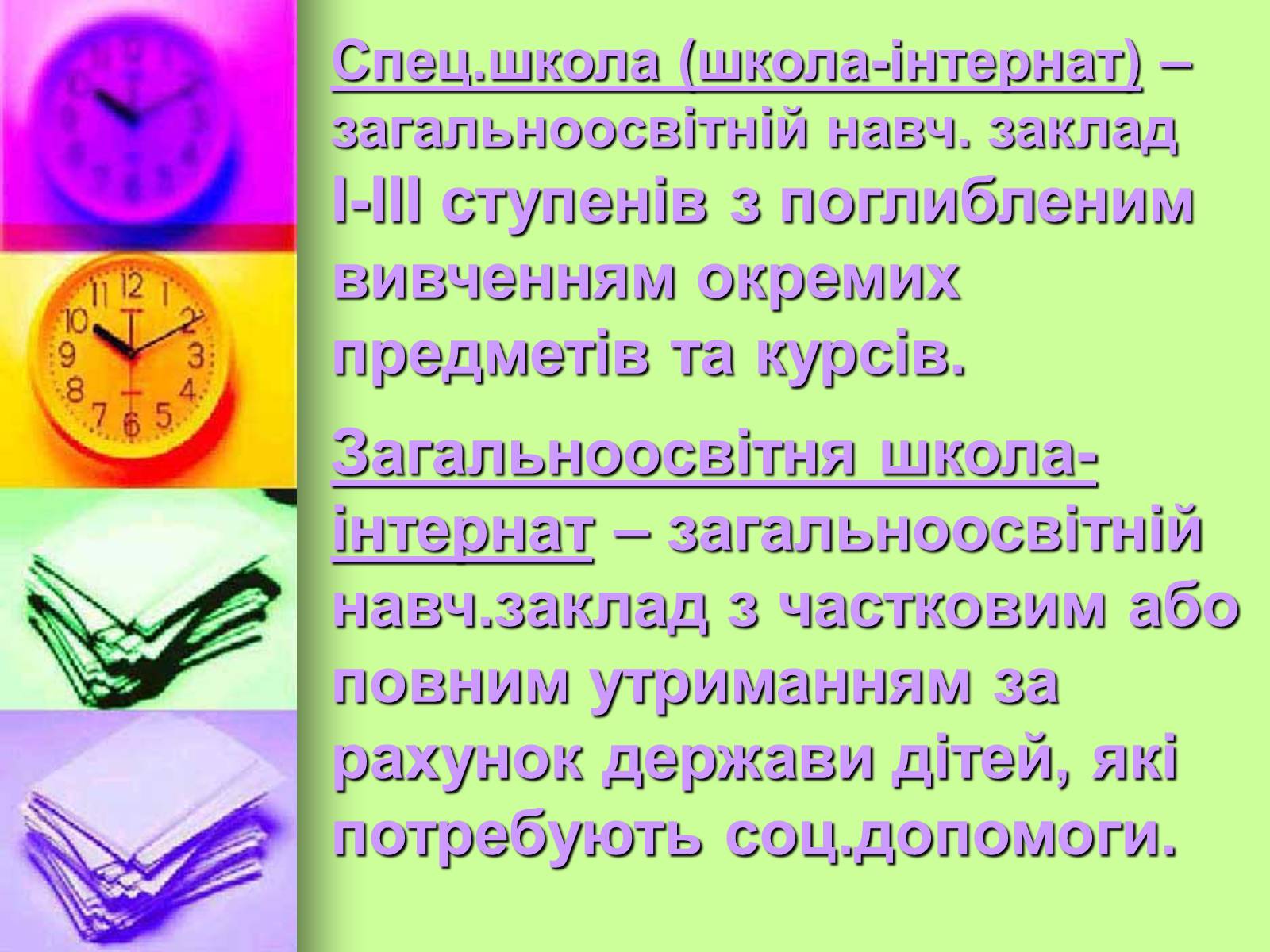 Презентація на тему «Право на освіту в Україні» - Слайд #10 Презентація на тему «Право на освіту в Україні» - Слайд #10