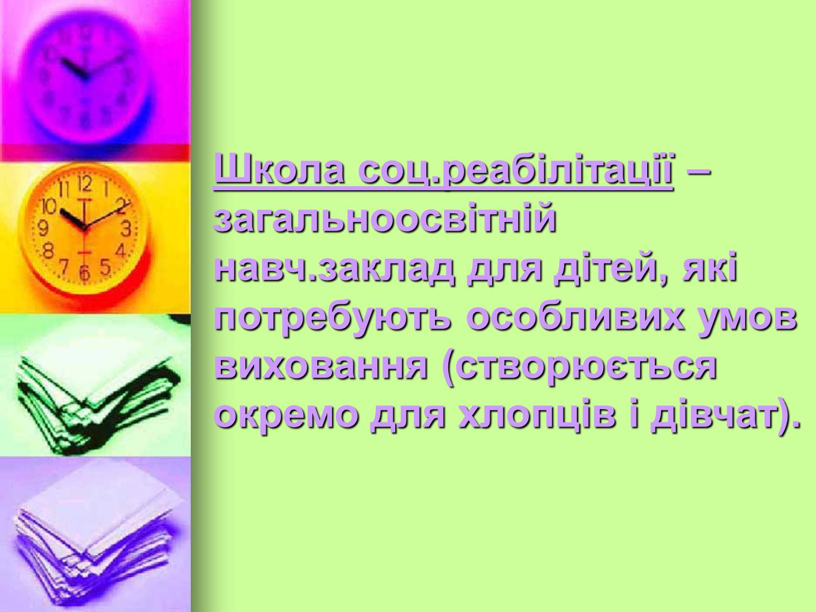 Презентація на тему «Право на освіту в Україні» - Слайд #11 Презентація на тему «Право на освіту в Україні» - Слайд #11