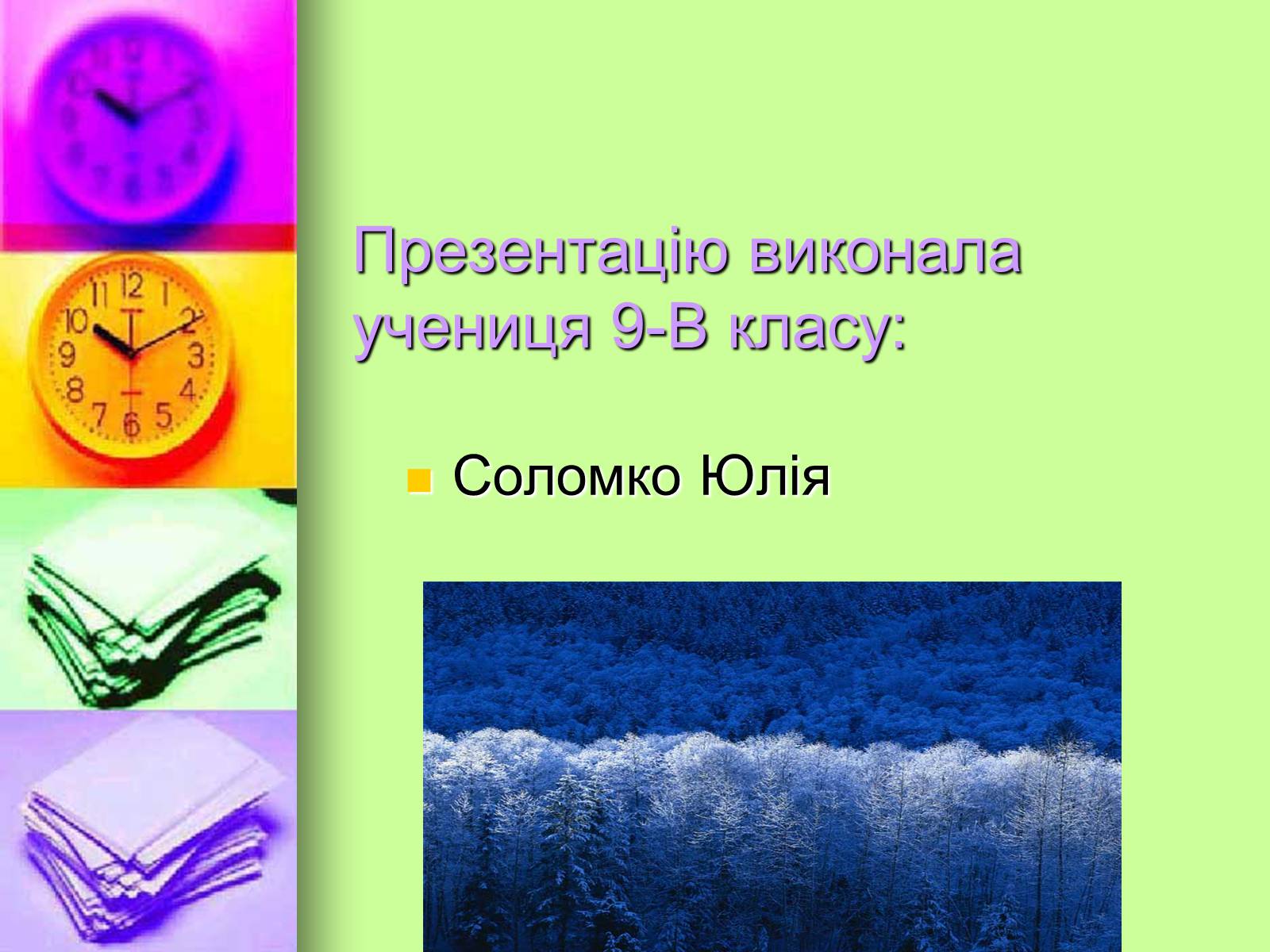 Презентація на тему «Право на освіту в Україні» - Слайд #16 Презентація на тему «Право на освіту в Україні» - Слайд #16