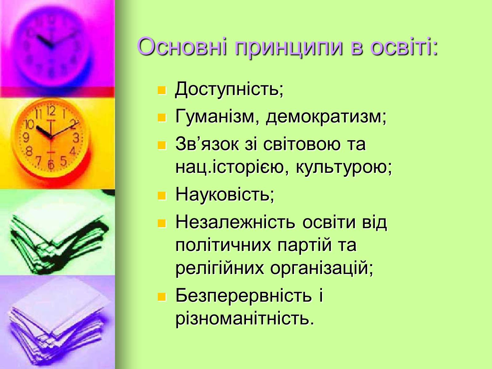 Презентація на тему «Право на освіту в Україні» - Слайд #4 Презентація на тему «Право на освіту в Україні» - Слайд #4