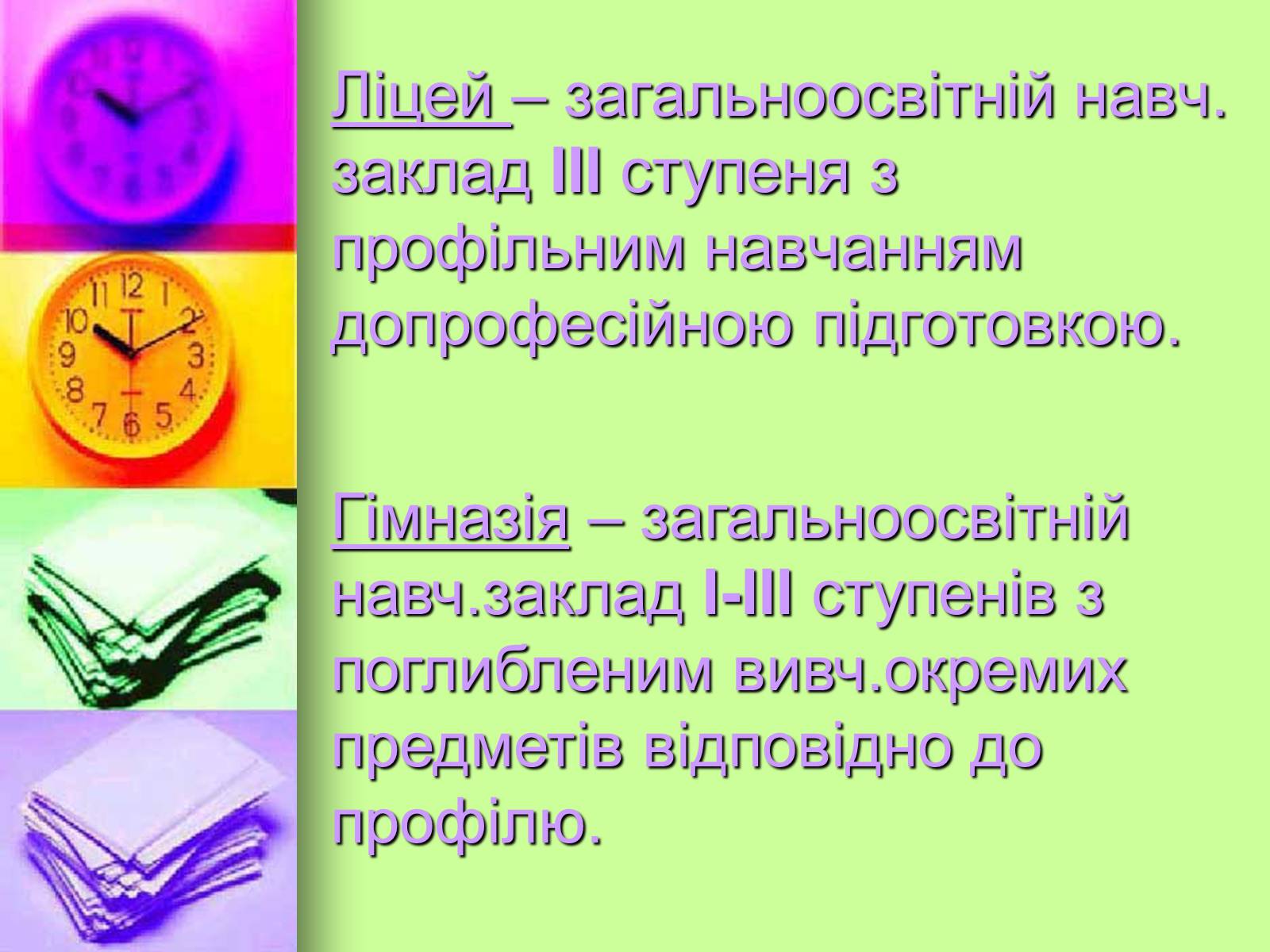 Презентація на тему «Право на освіту в Україні» - Слайд #8 Презентація на тему «Право на освіту в Україні» - Слайд #8