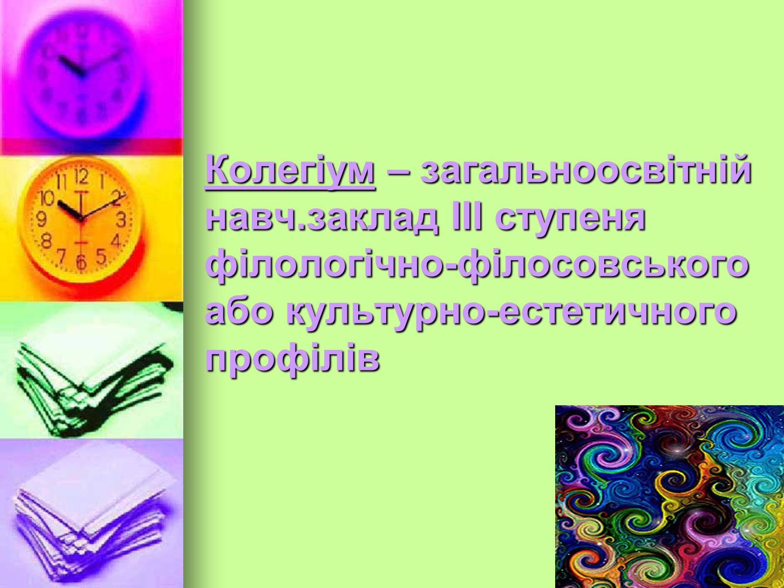 Презентація на тему «Право на освіту в Україні» - Слайд #9 Презентація на тему «Право на освіту в Україні» - Слайд #9