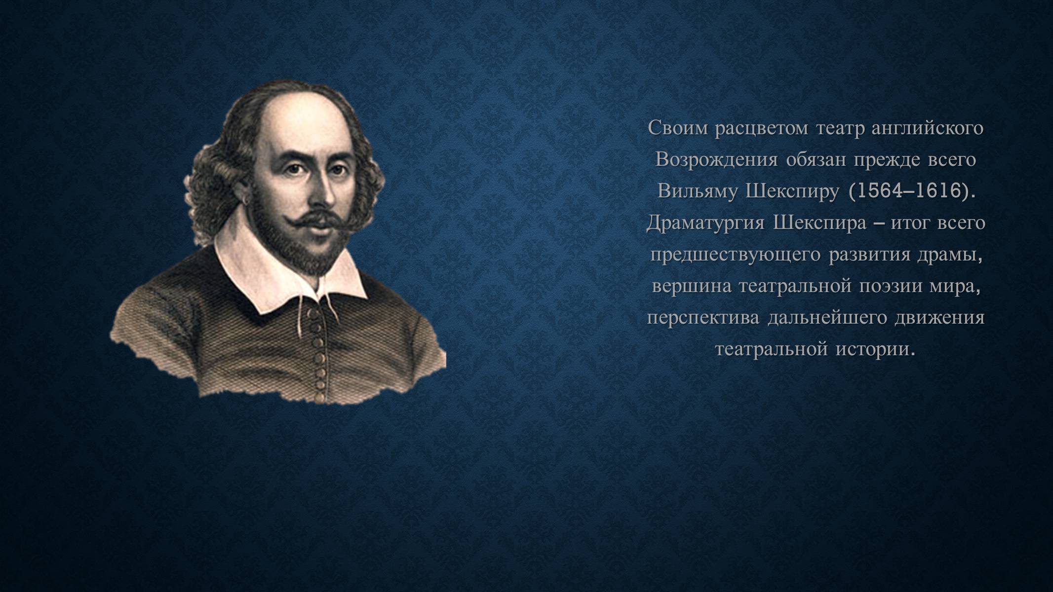 Презентація на тему «Английский театр эпохи возраждения» - Слайд #2 Презентація на тему «Английский театр эпохи возраждения» - Слайд #2