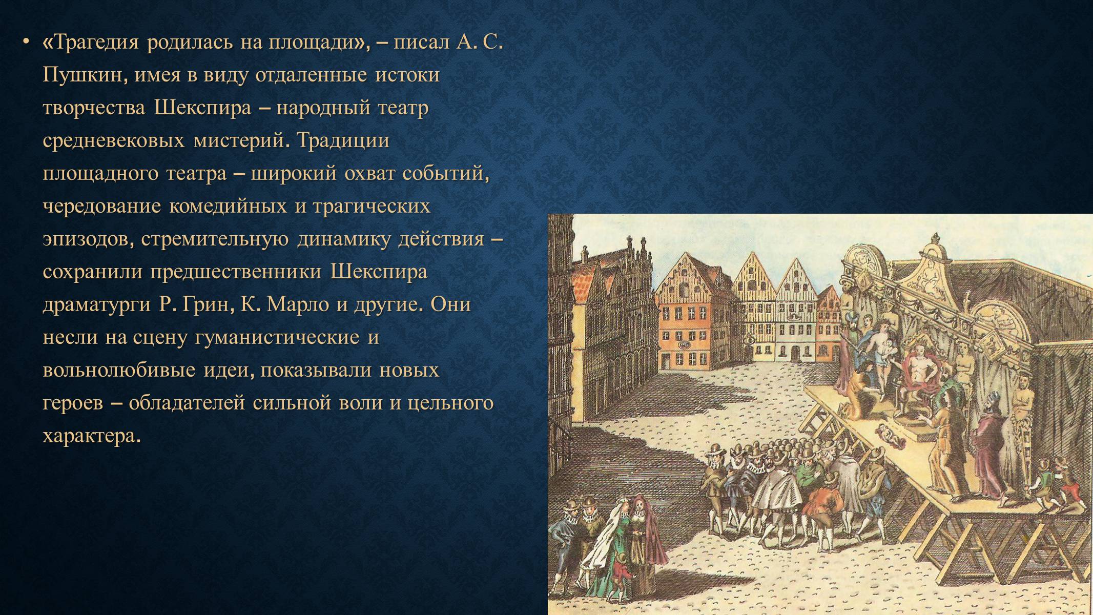 Презентація на тему «Английский театр эпохи возраждения» - Слайд #4 Презентація на тему «Английский театр эпохи возраждения» - Слайд #4