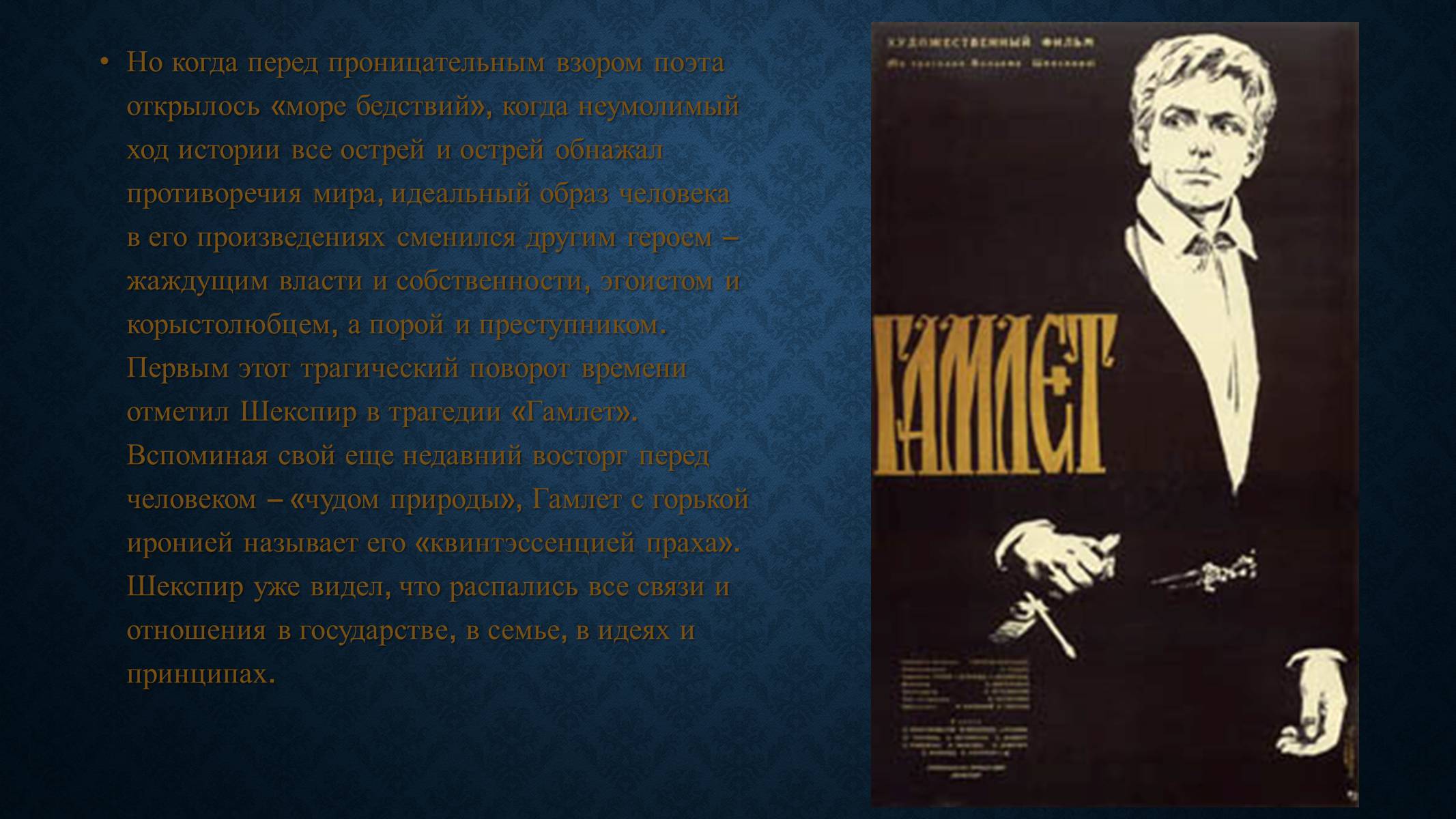 Презентація на тему «Английский театр эпохи возраждения» - Слайд #5 Презентація на тему «Английский театр эпохи возраждения» - Слайд #5