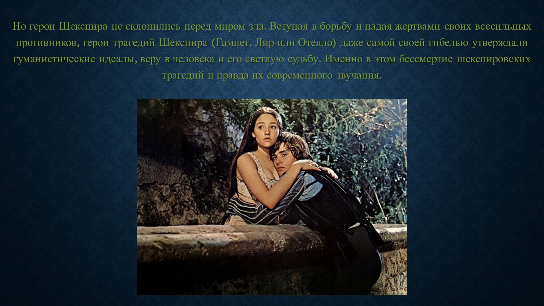 Презентація на тему «Английский театр эпохи возраждения» - Слайд #6 Презентація на тему «Английский театр эпохи возраждения» - Слайд #6