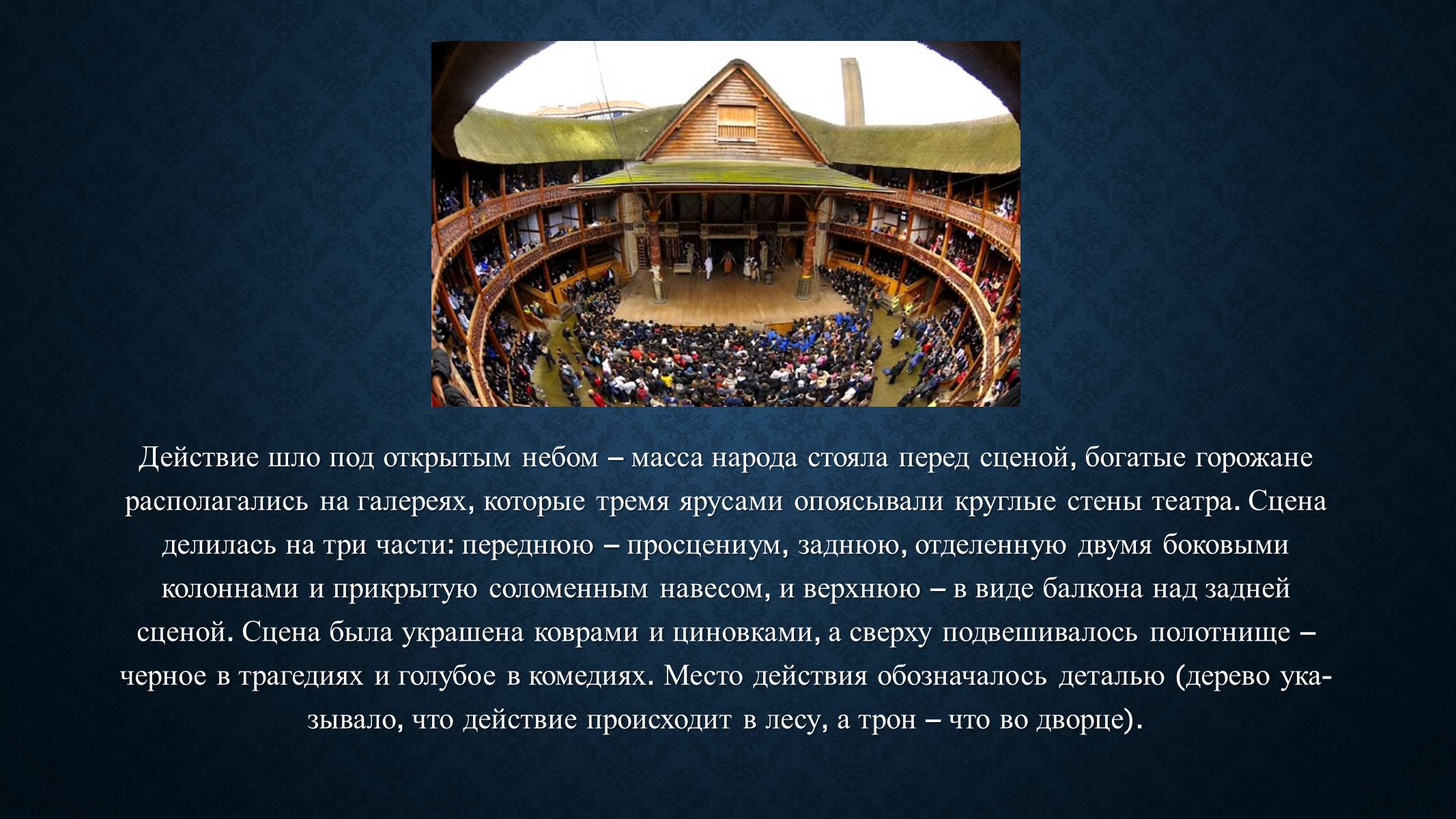 Презентація на тему «Английский театр эпохи возраждения» - Слайд #8 Презентація на тему «Английский театр эпохи возраждения» - Слайд #8