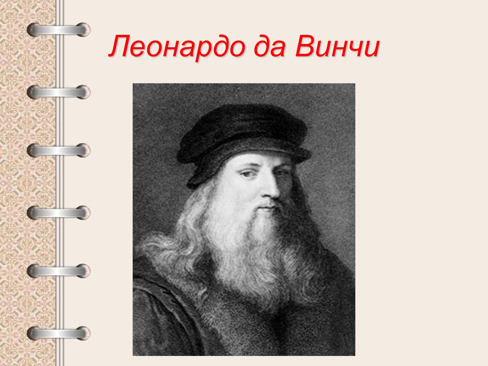 Презентація на тему «Культура эпохи Возрождения» - Слайд #10 Презентація на тему «Культура эпохи Возрождения» - Слайд #10