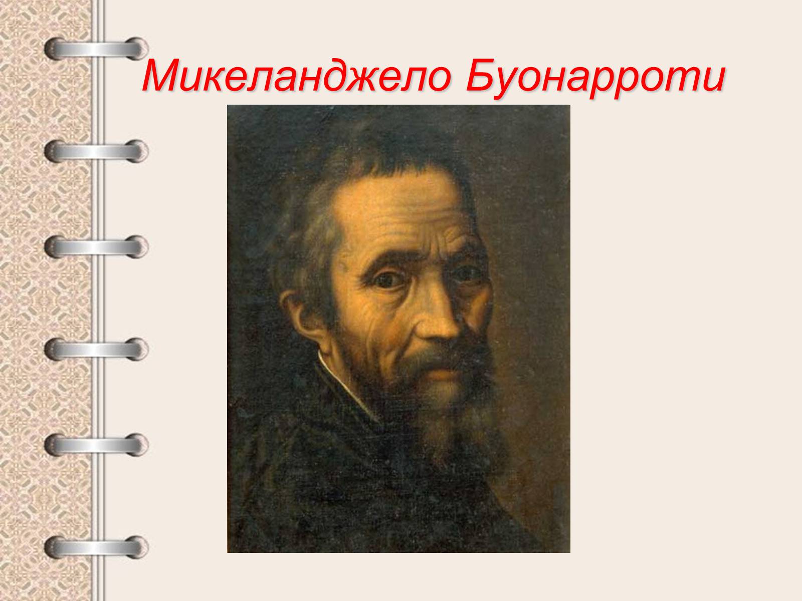 Презентація на тему «Культура эпохи Возрождения» - Слайд #13 Презентація на тему «Культура эпохи Возрождения» - Слайд #13