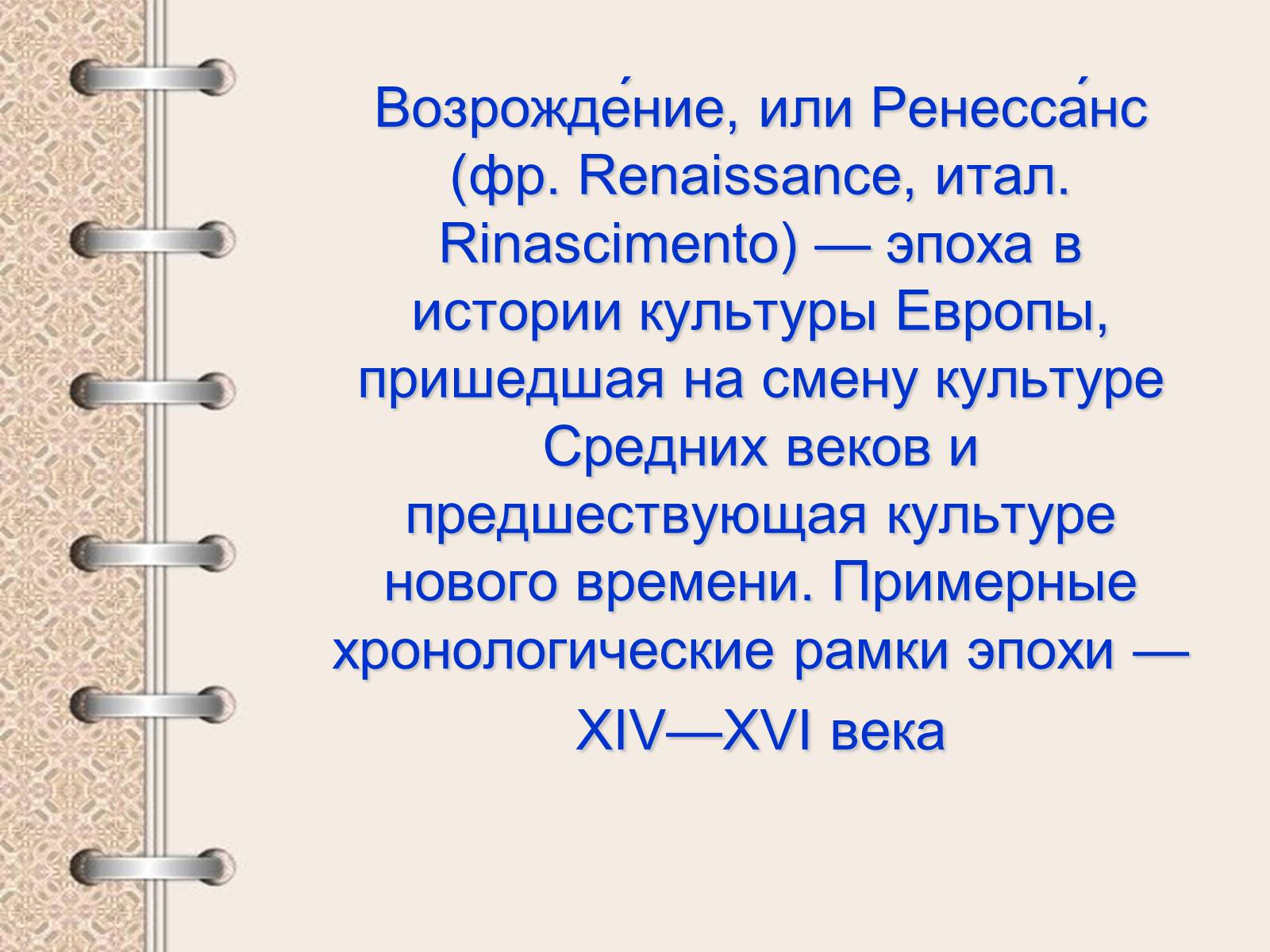 Презентація на тему «Культура эпохи Возрождения» - Слайд #2 Презентація на тему «Культура эпохи Возрождения» - Слайд #2