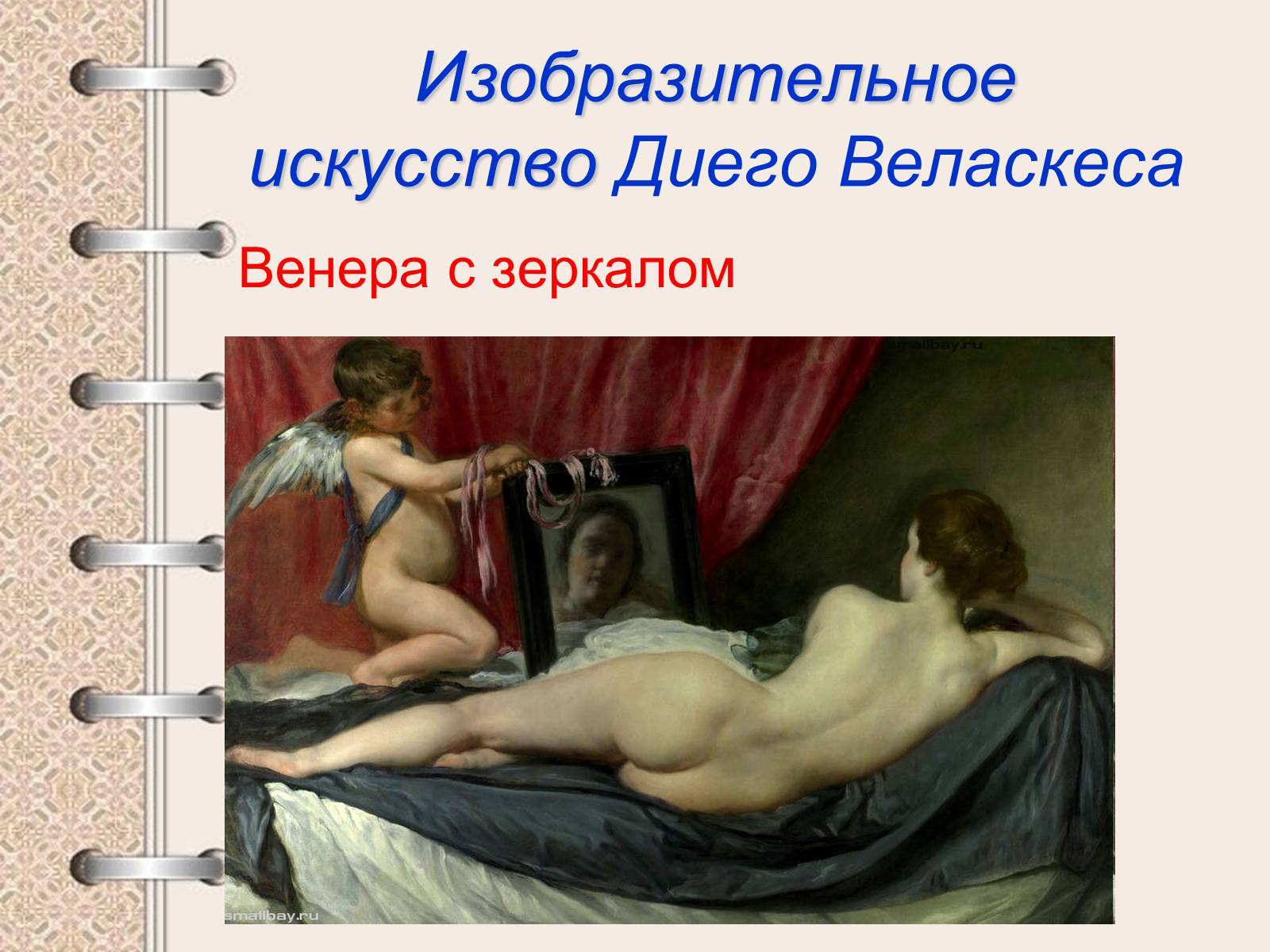 Презентація на тему «Культура эпохи Возрождения» - Слайд #23 Презентація на тему «Культура эпохи Возрождения» - Слайд #23