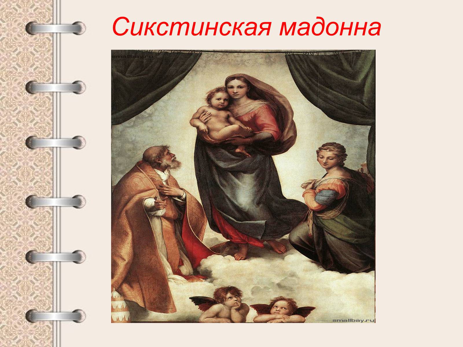Презентація на тему «Культура эпохи Возрождения» - Слайд #27 Презентація на тему «Культура эпохи Возрождения» - Слайд #27