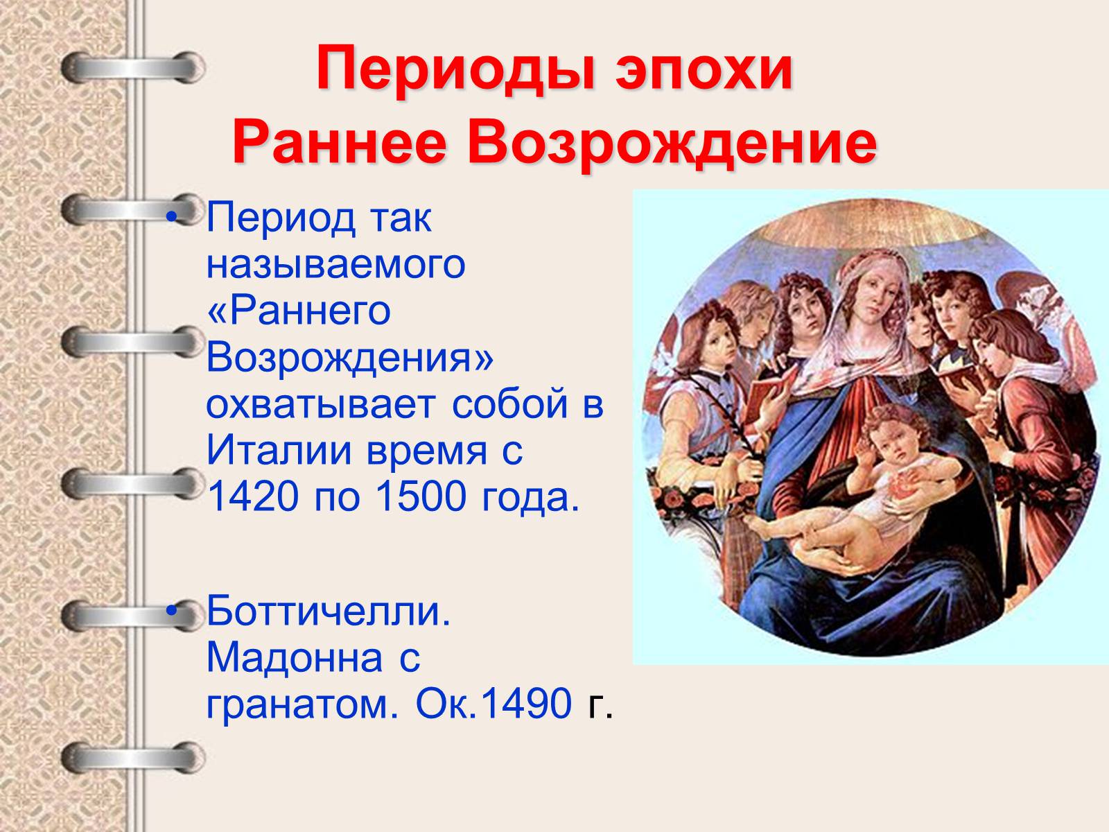 Презентація на тему «Культура эпохи Возрождения» - Слайд #4 Презентація на тему «Культура эпохи Возрождения» - Слайд #4