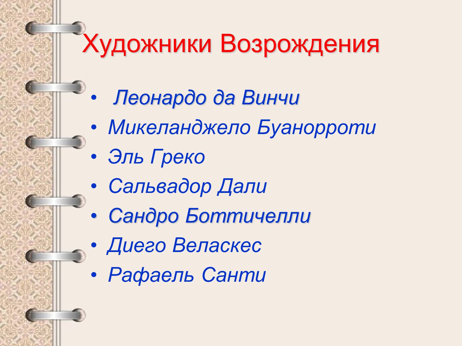 Презентація на тему «Культура эпохи Возрождения» - Слайд #6 Презентація на тему «Культура эпохи Возрождения» - Слайд #6
