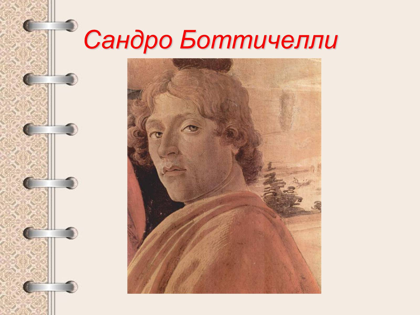 Презентація на тему «Культура эпохи Возрождения» - Слайд #7 Презентація на тему «Культура эпохи Возрождения» - Слайд #7