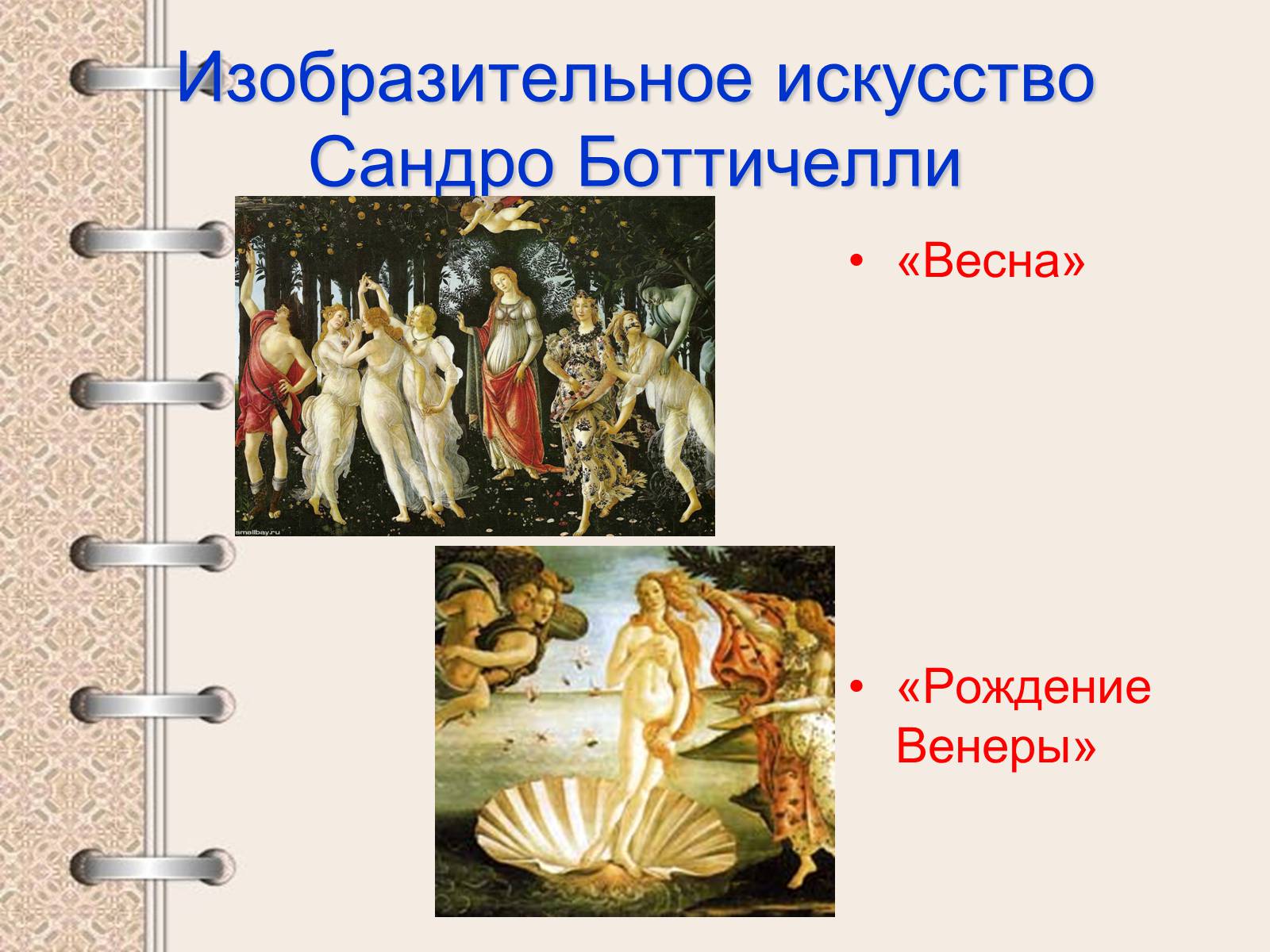 Презентація на тему «Культура эпохи Возрождения» - Слайд #8 Презентація на тему «Культура эпохи Возрождения» - Слайд #8