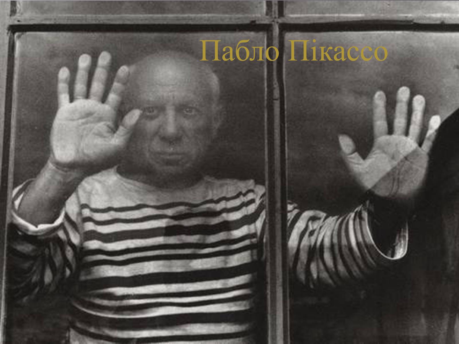 Презентація на тему «Пабло Пікассо» (варіант 1) - Слайд #1 Презентація на тему «Пабло Пікассо» (варіант 1) - Слайд #1