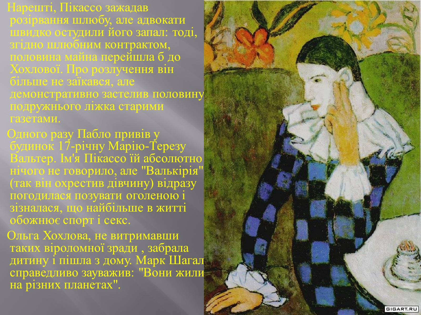 Презентація на тему «Пабло Пікассо» (варіант 1) - Слайд #10 Презентація на тему «Пабло Пікассо» (варіант 1) - Слайд #10