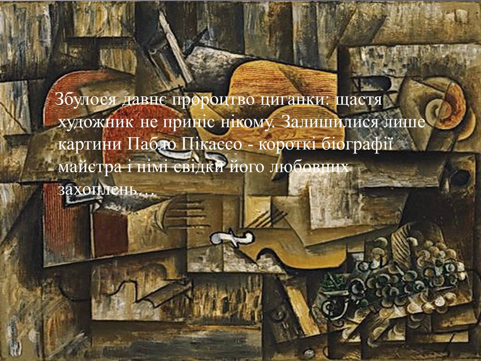 Презентація на тему «Пабло Пікассо» (варіант 1) - Слайд #13 Презентація на тему «Пабло Пікассо» (варіант 1) - Слайд #13