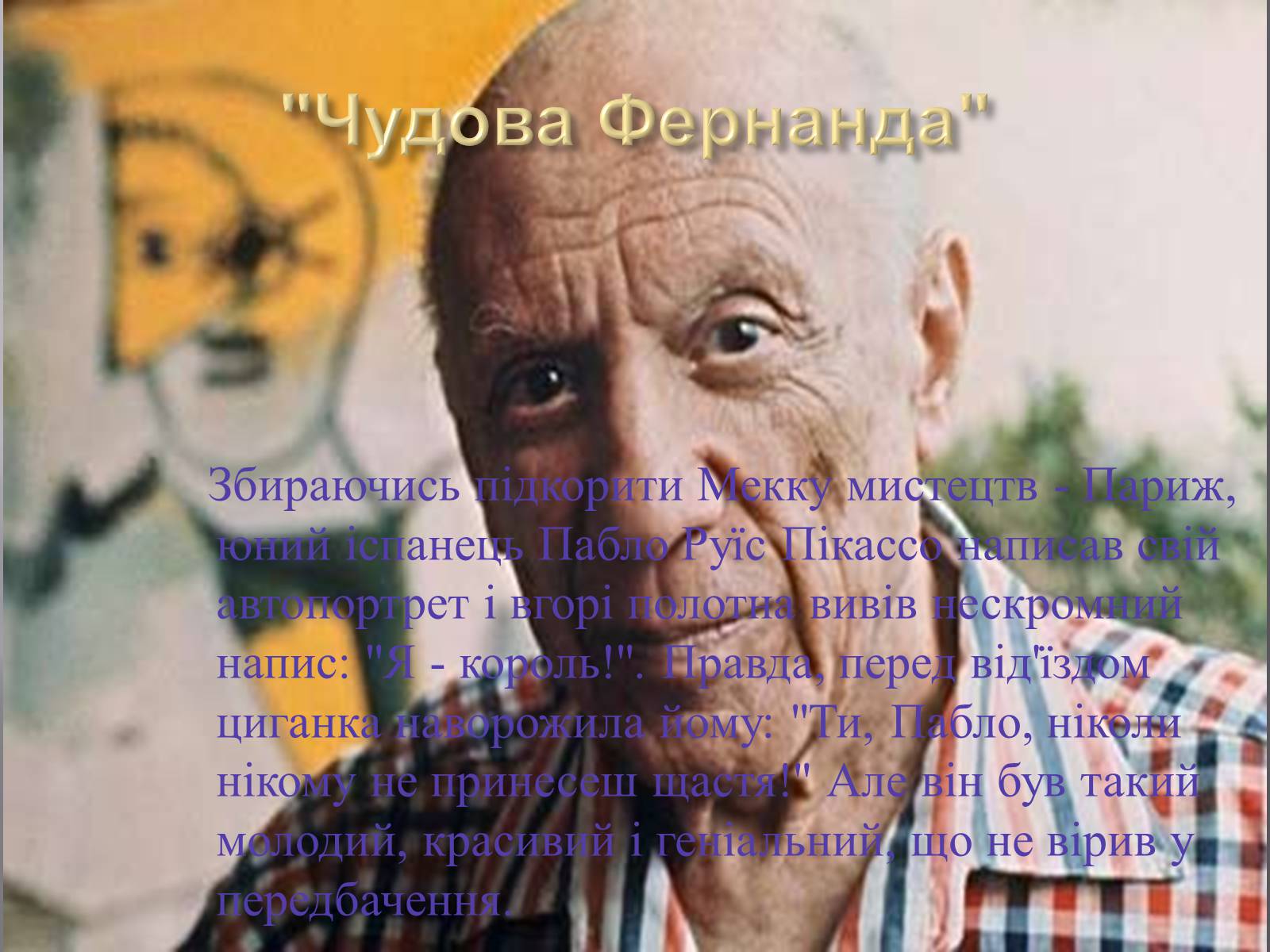 Презентація на тему «Пабло Пікассо» (варіант 1) - Слайд #3 Презентація на тему «Пабло Пікассо» (варіант 1) - Слайд #3