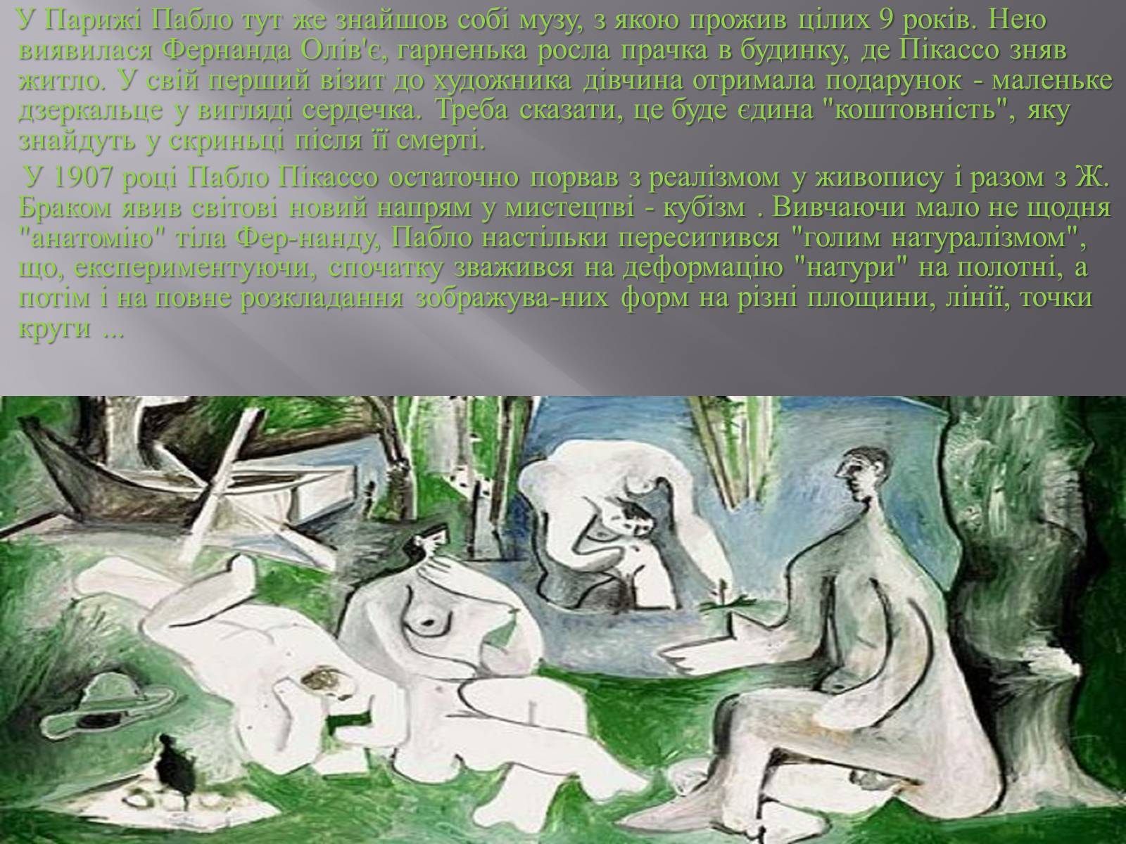 Презентація на тему «Пабло Пікассо» (варіант 1) - Слайд #4 Презентація на тему «Пабло Пікассо» (варіант 1) - Слайд #4